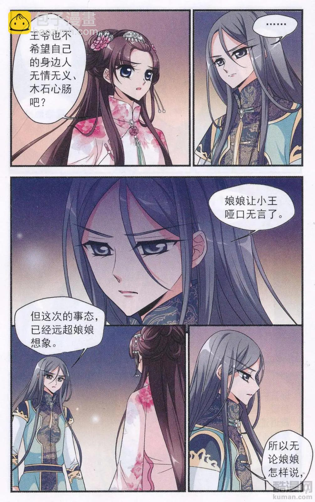 第110话 笼中鸟的心愿-第122话