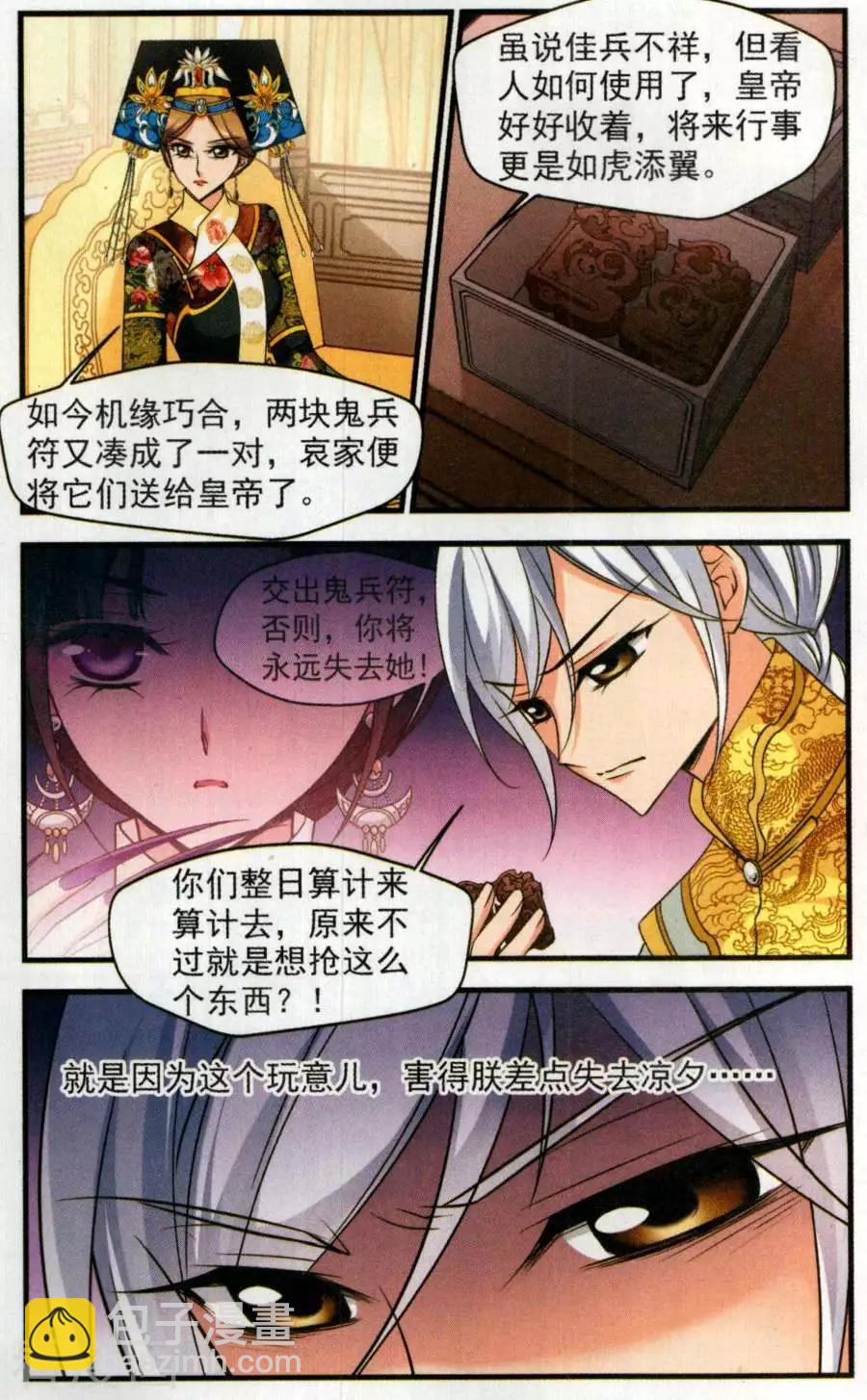 第128话 多尔衮之死-第140话