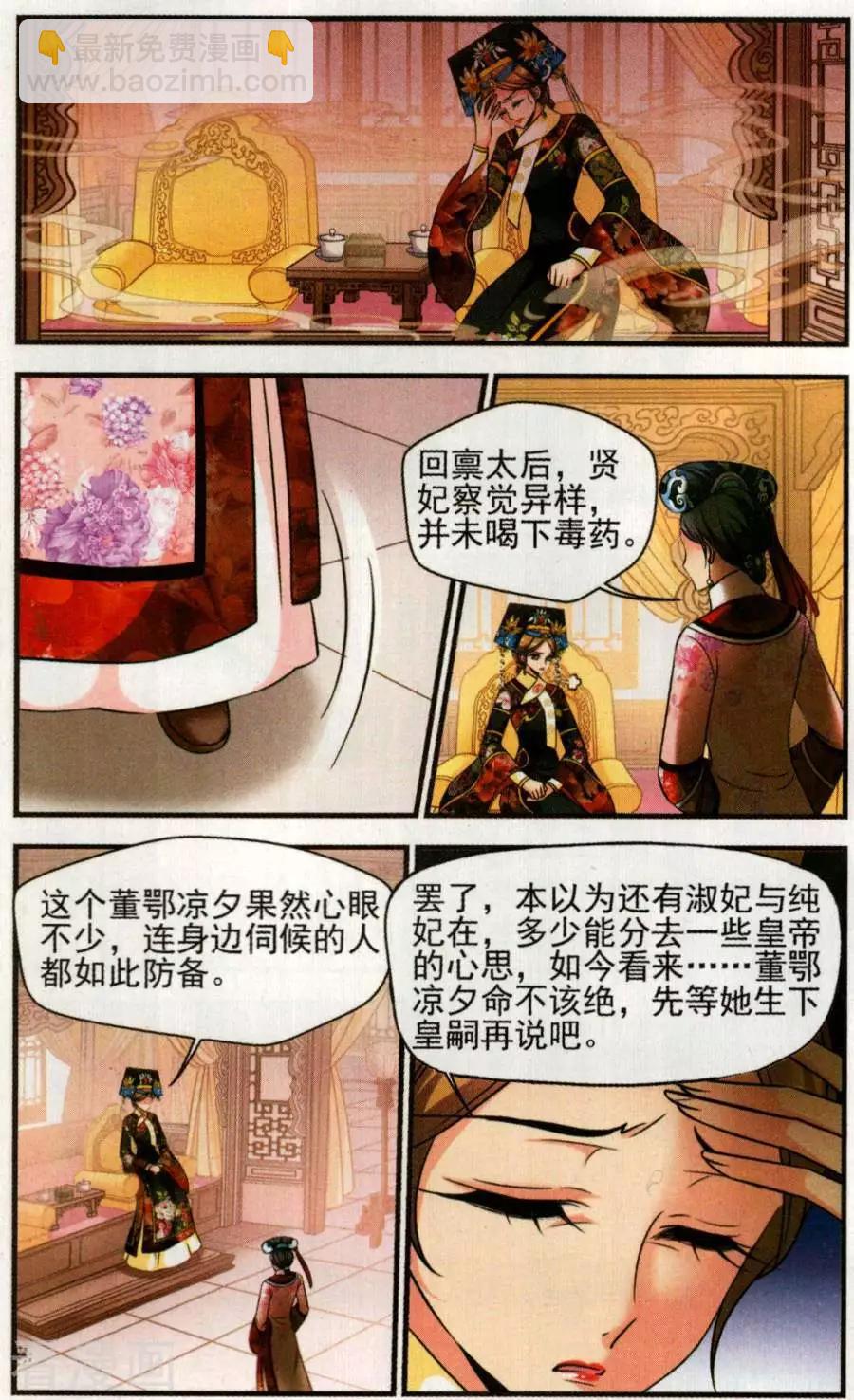 第128话 多尔衮之死-第140话