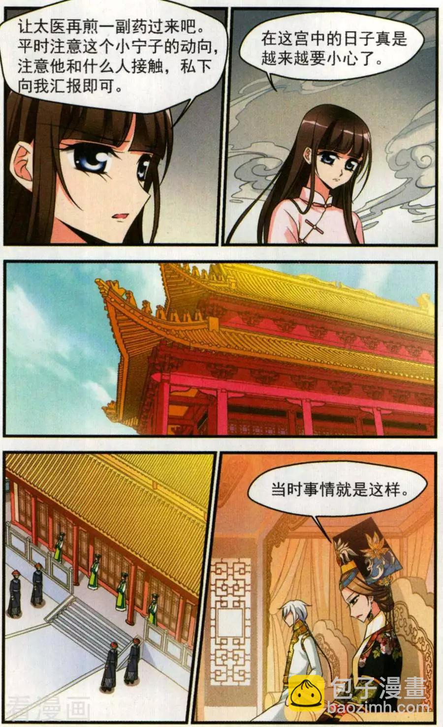 第128话 多尔衮之死-第140话