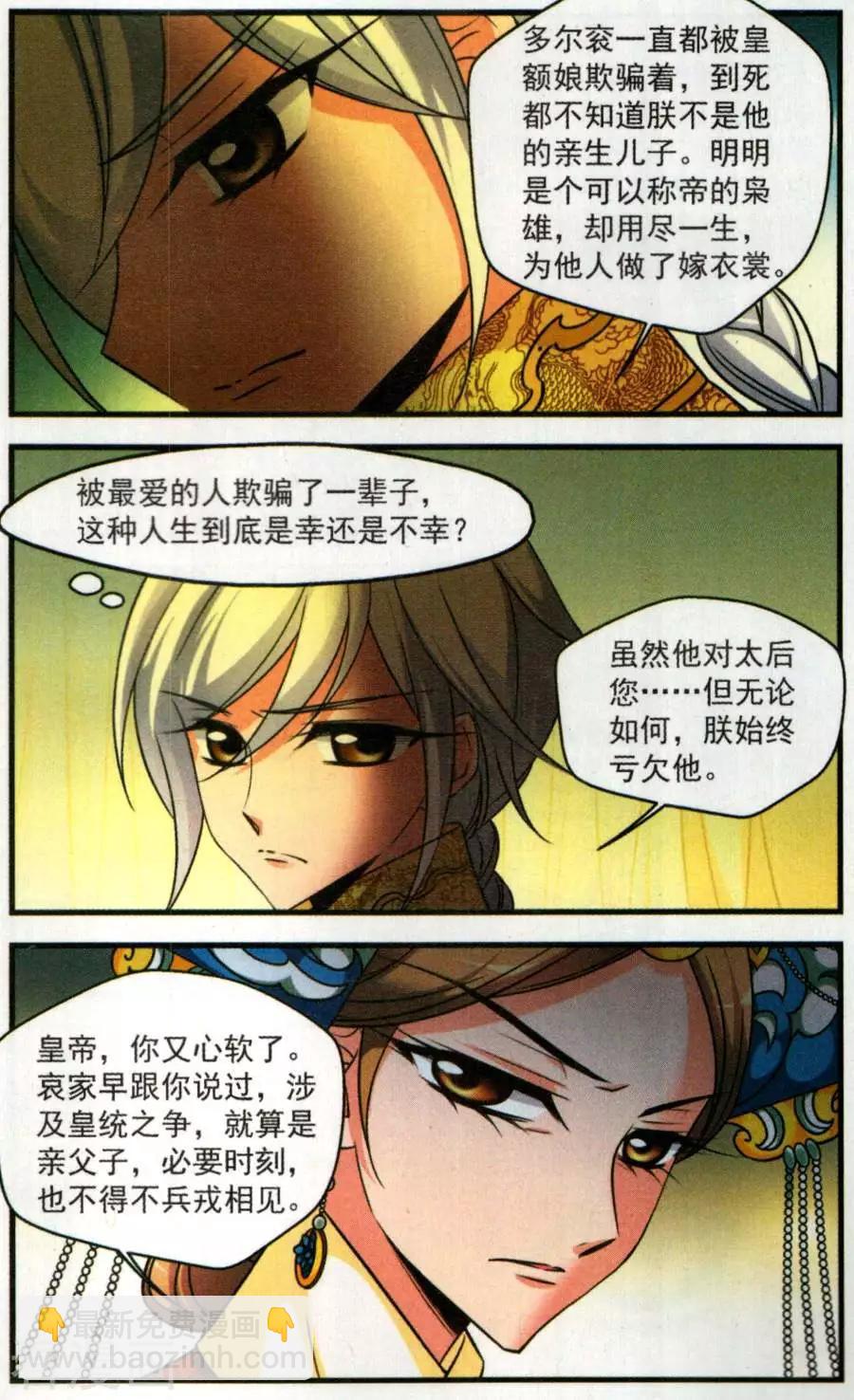 第128话 多尔衮之死-第140话