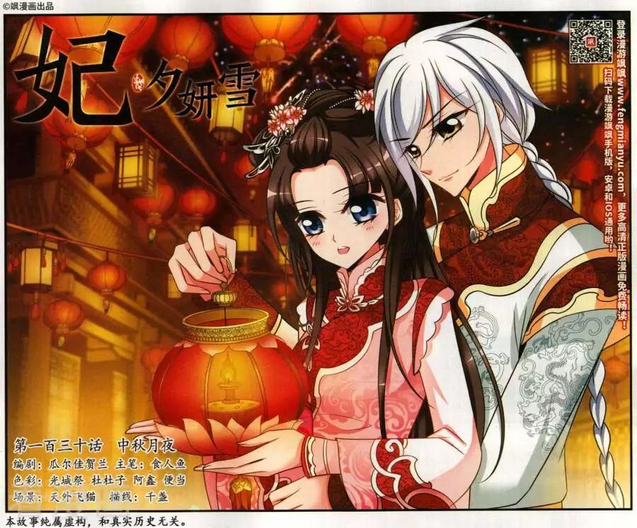第130话 中秋月夜-第142话