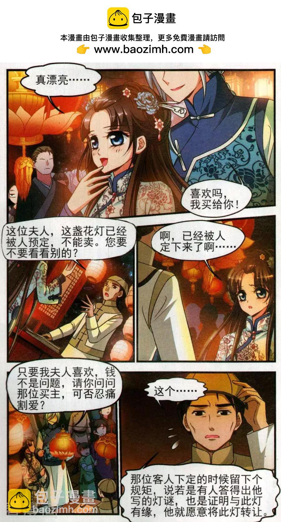 第130话 中秋月夜-第142话