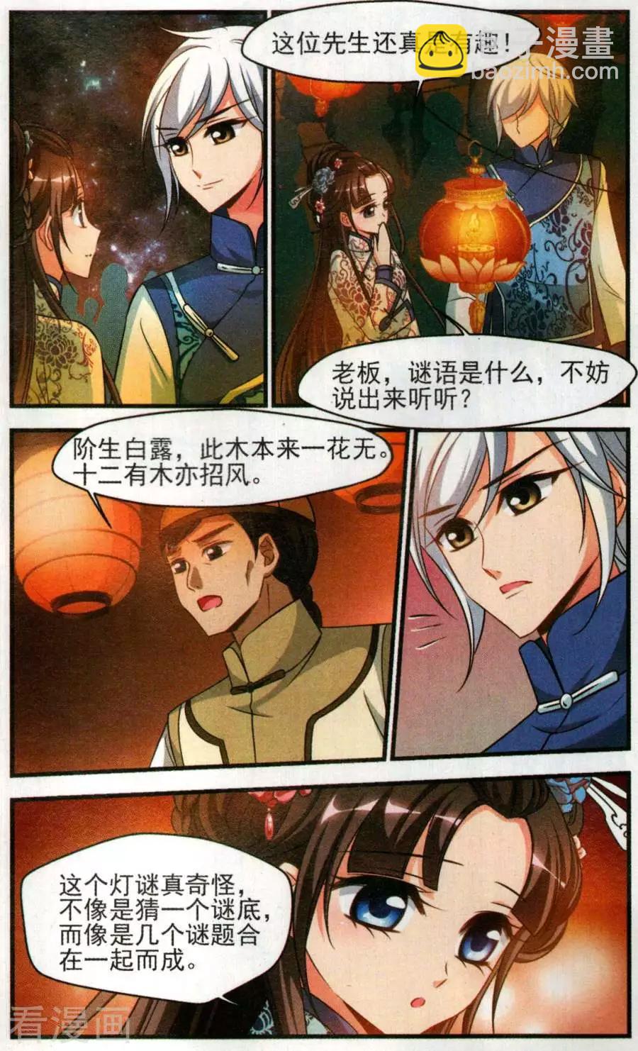 第130话 中秋月夜-第142话