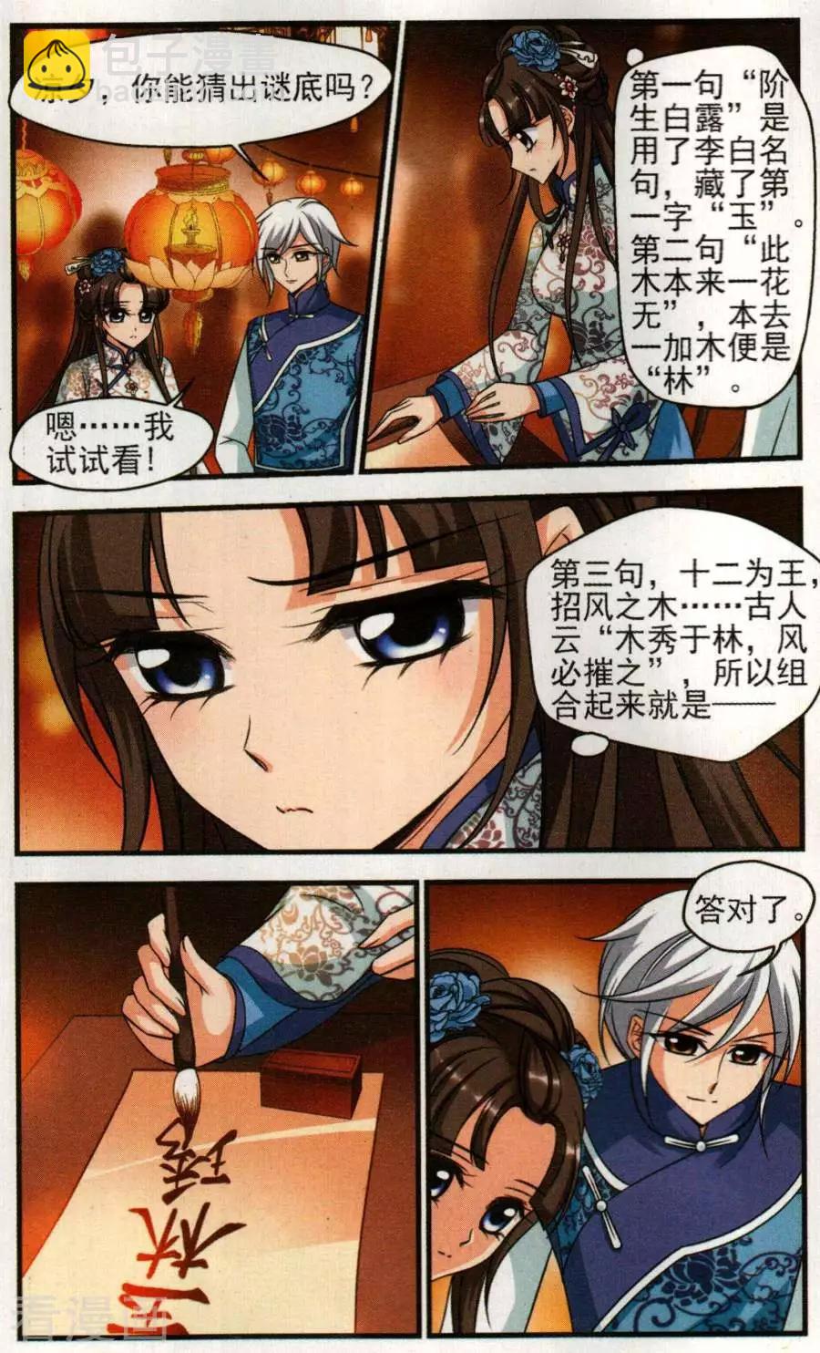 第130话 中秋月夜-第142话