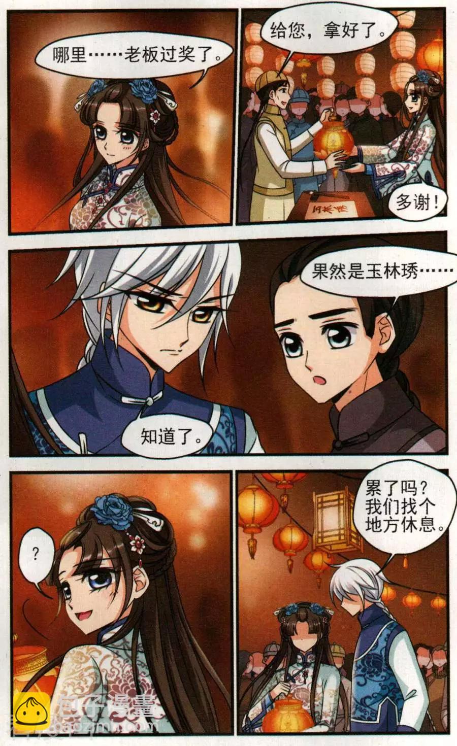 第130话 中秋月夜-第142话