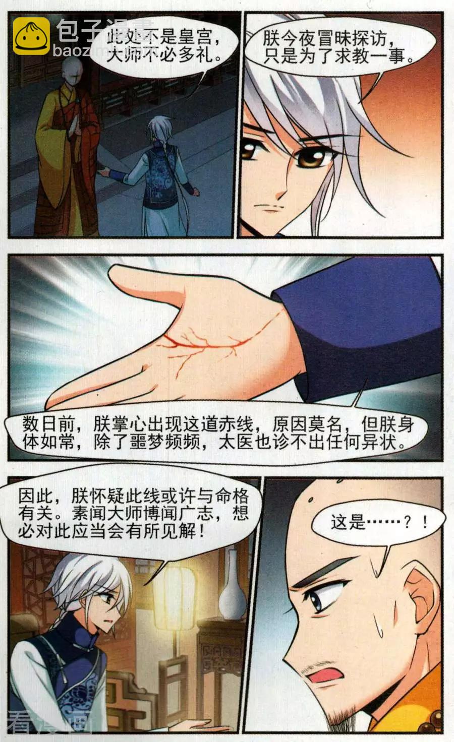 第130话 中秋月夜-第142话
