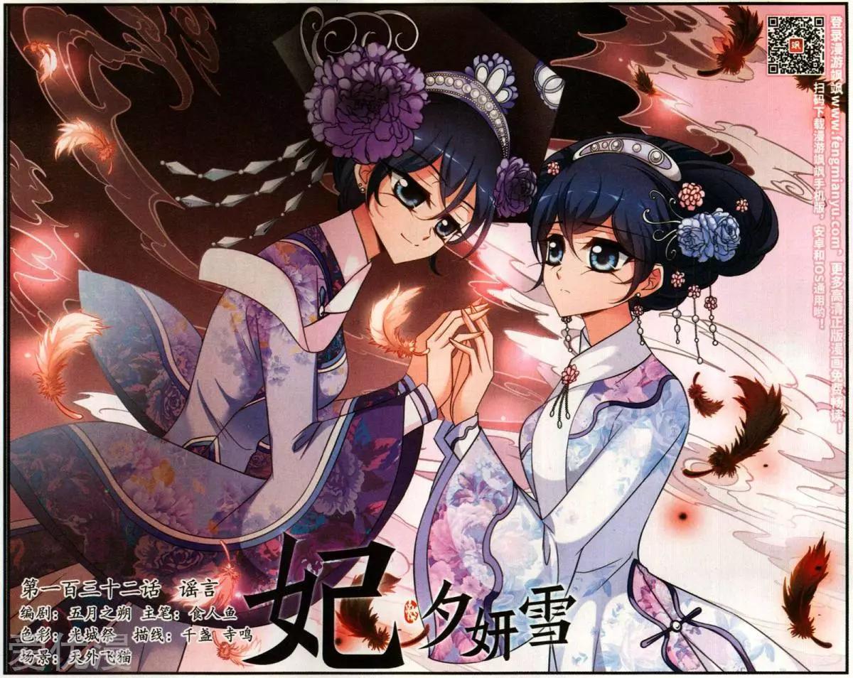第132话 谣言-第144话