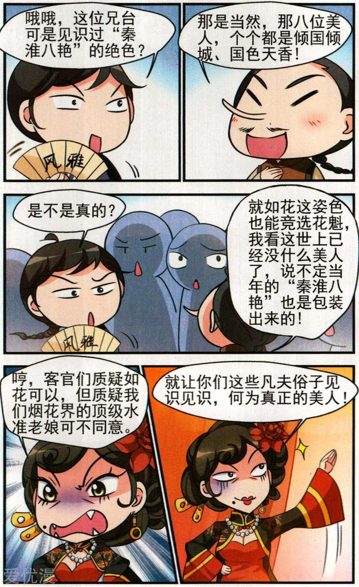 第132话 谣言-第144话