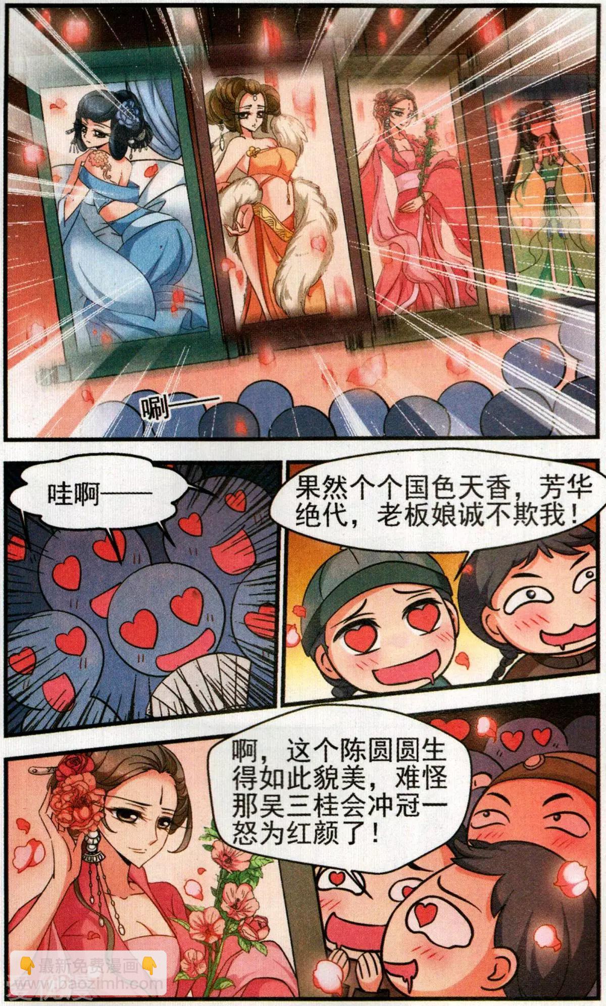 第132话 谣言-第144话