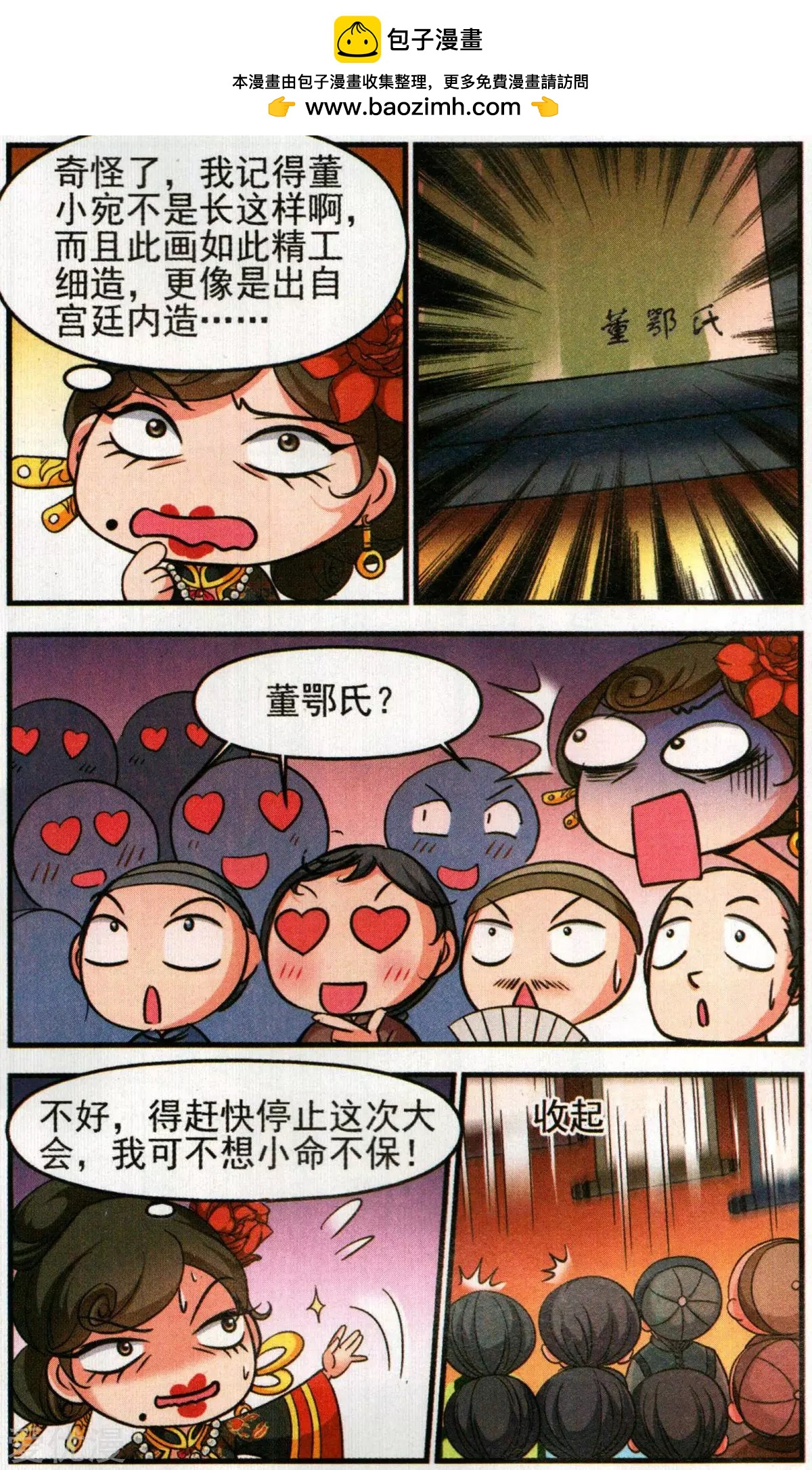 第132话 谣言-第144话