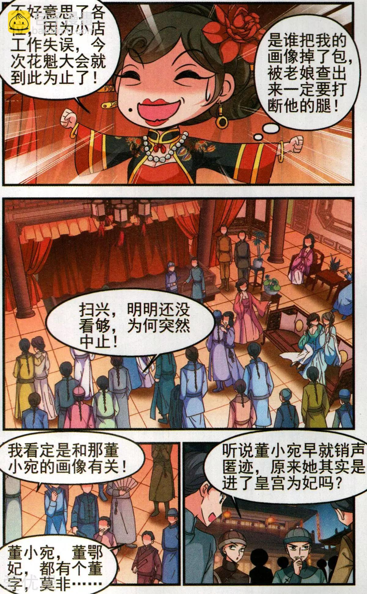 第132话 谣言-第144话