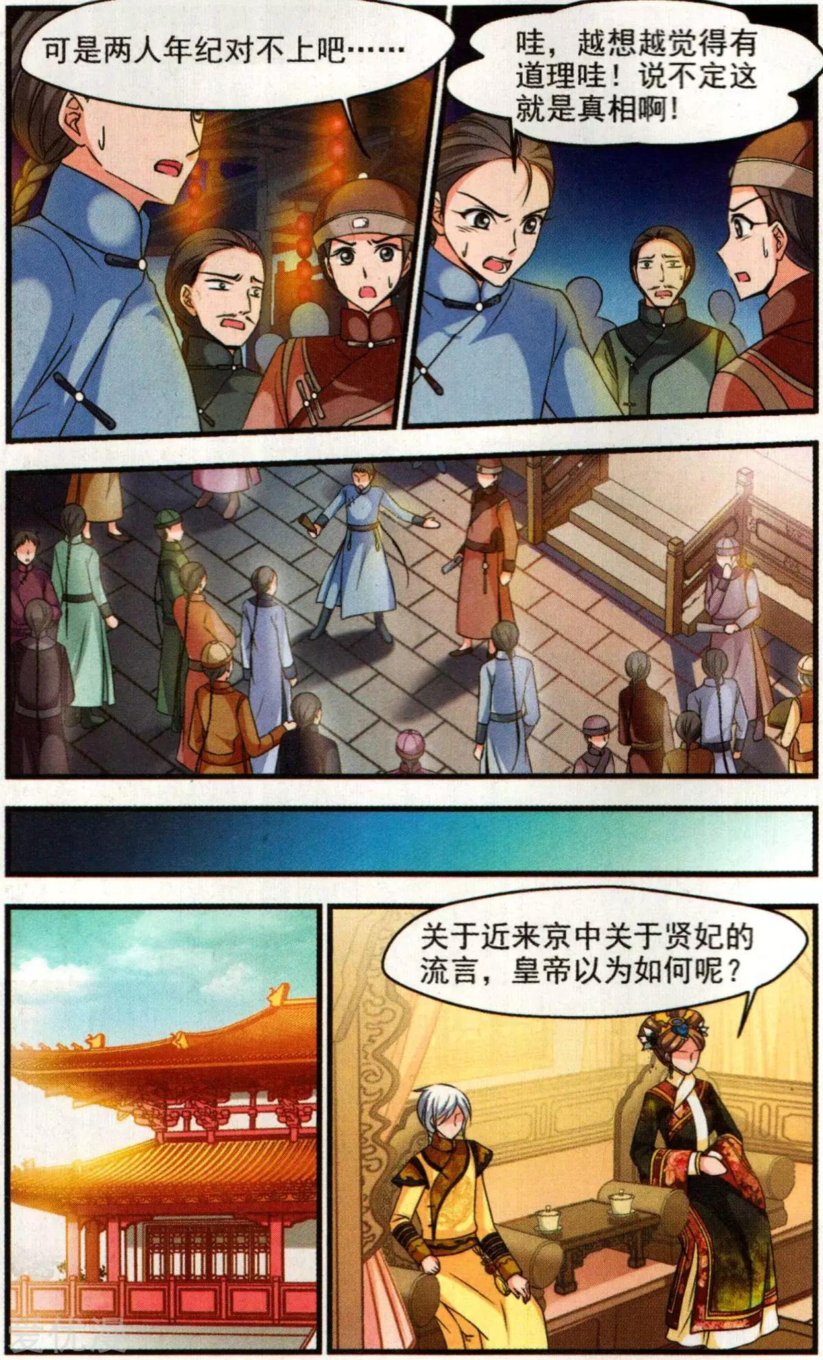 第132话 谣言-第144话
