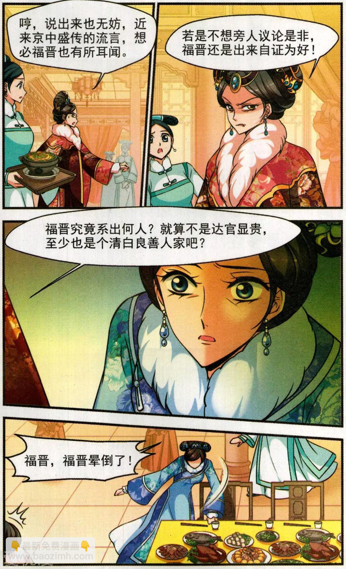 第132话 谣言-第144话