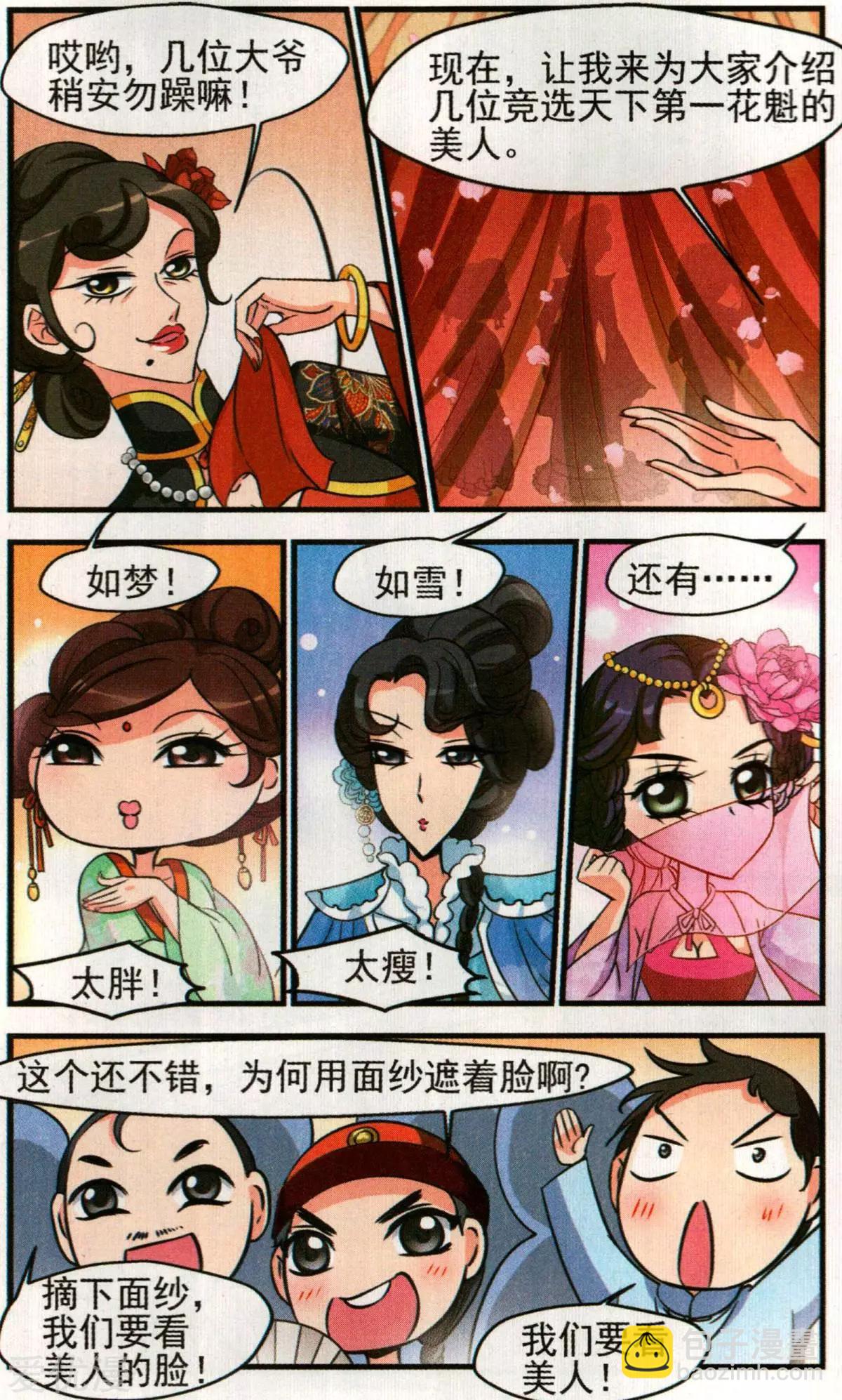 第132话 谣言-第144话