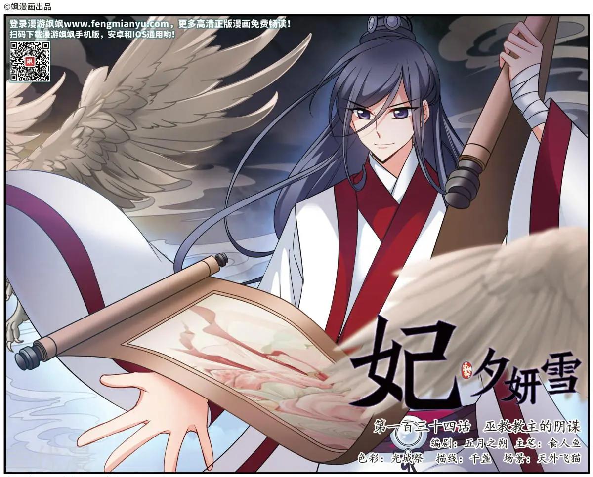第134话 巫教教主的阴谋-第146话