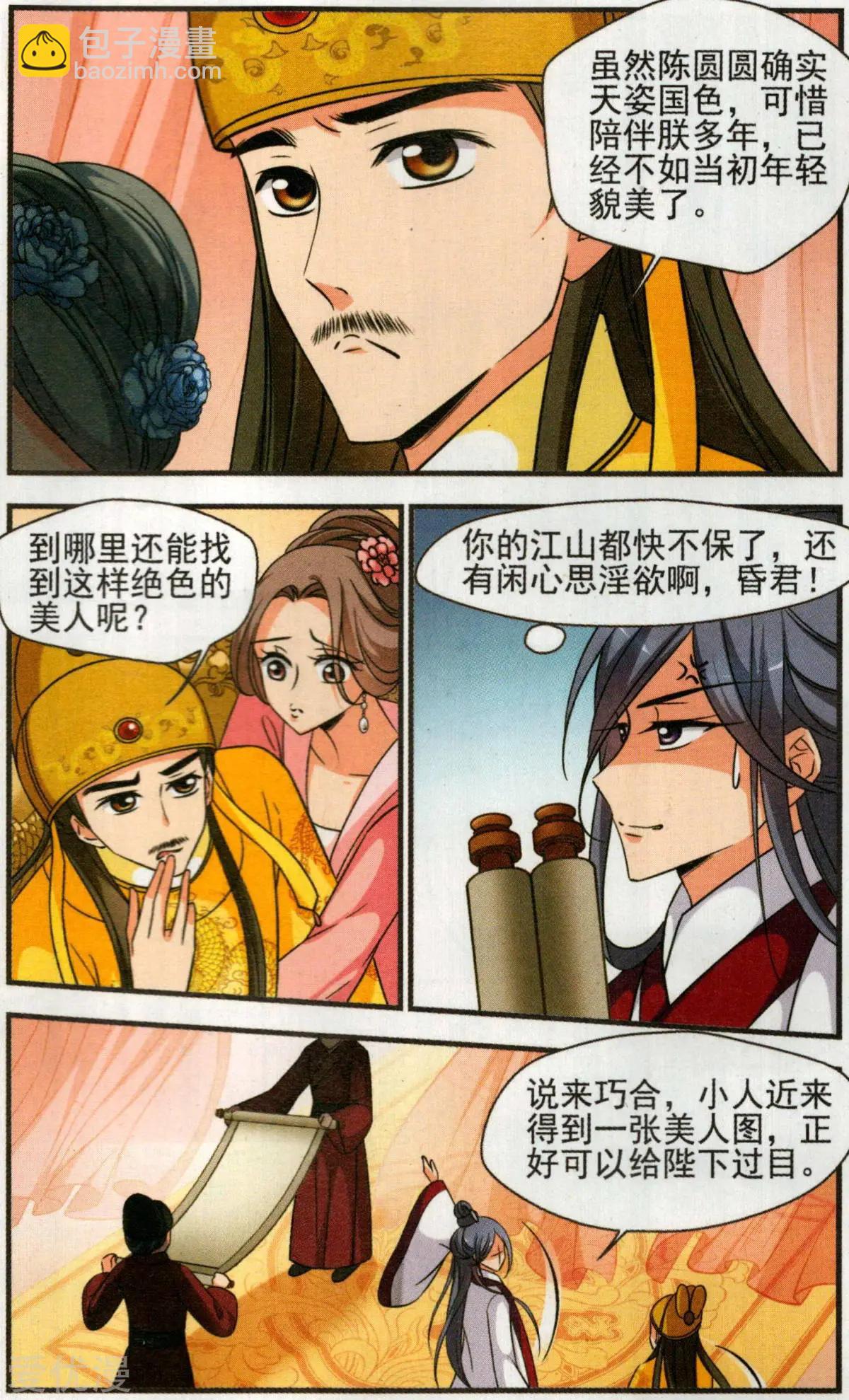 第134话 巫教教主的阴谋-第146话