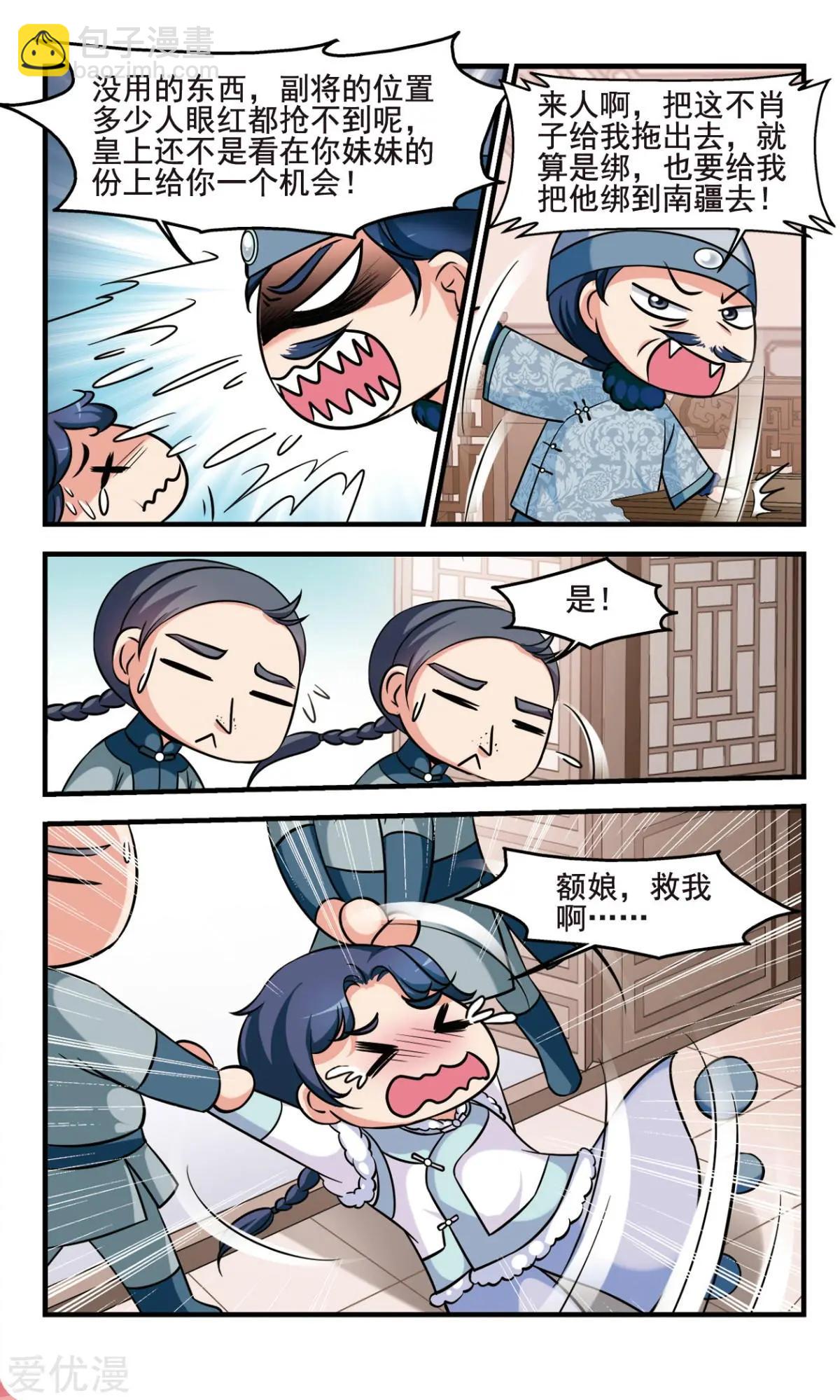第134话 巫教教主的阴谋-第146话