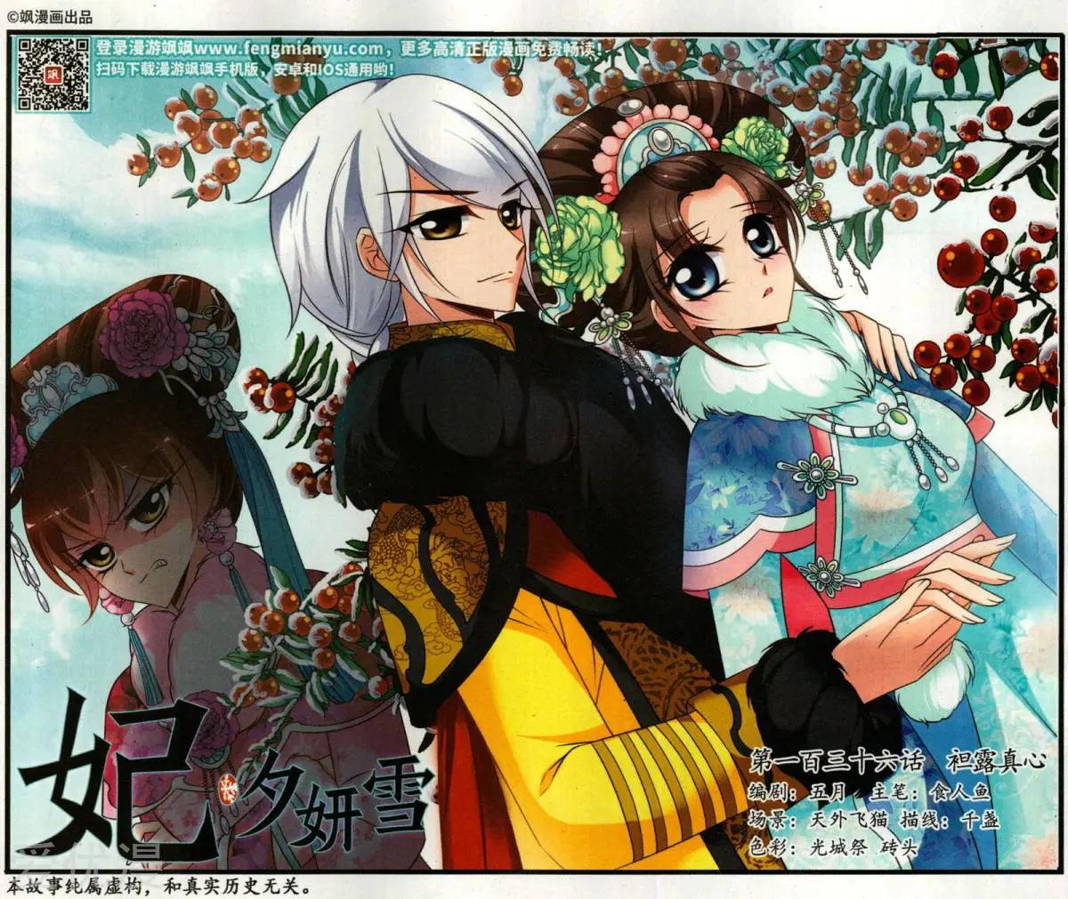 第136话 袒露真心-第148话