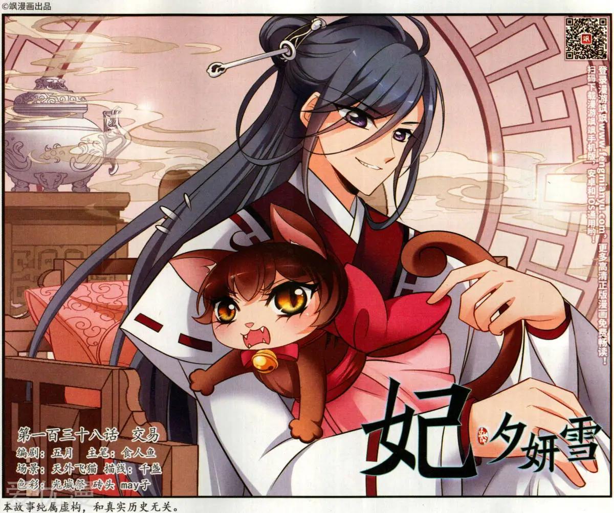 第138话 交易-第150话
