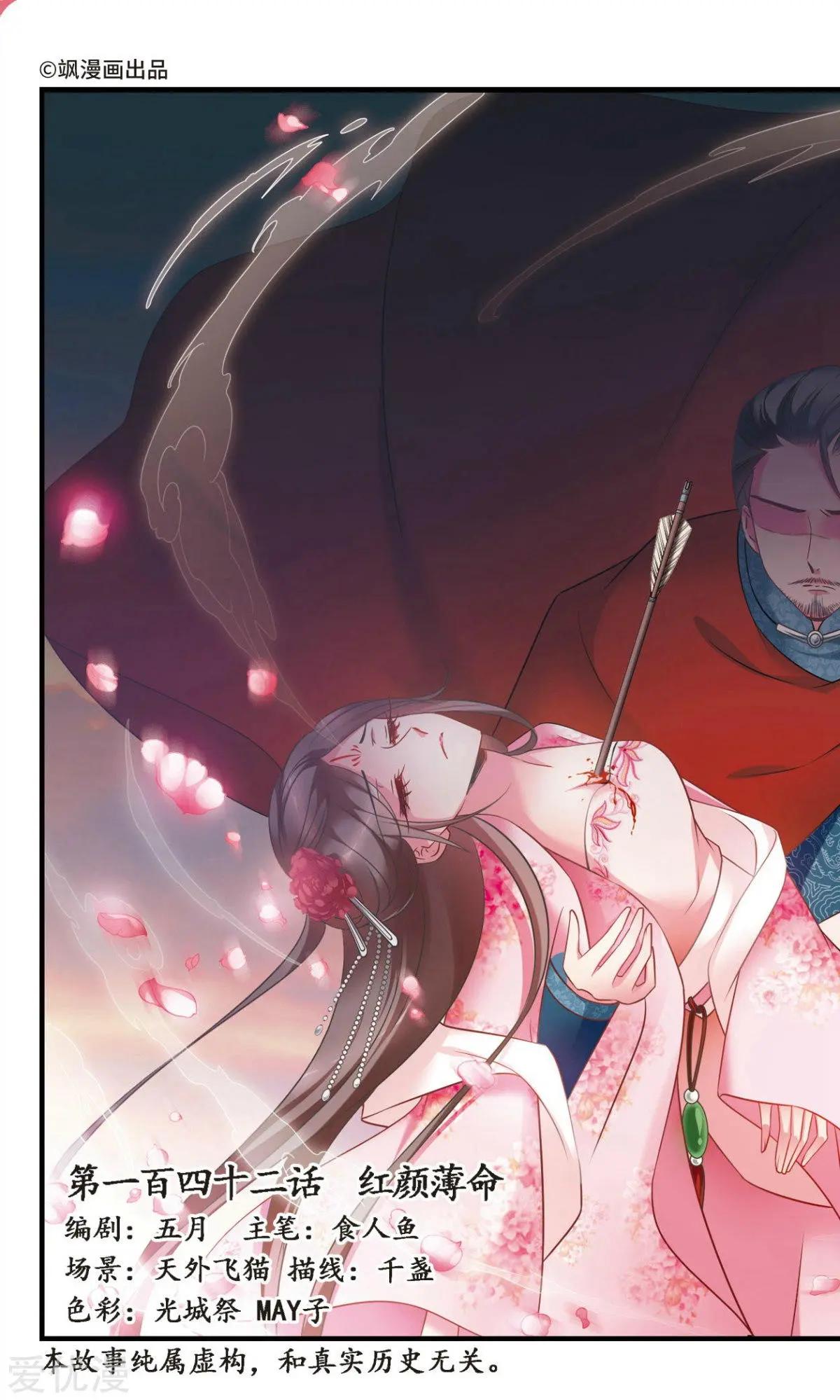 第142话 红颜薄命-第154话