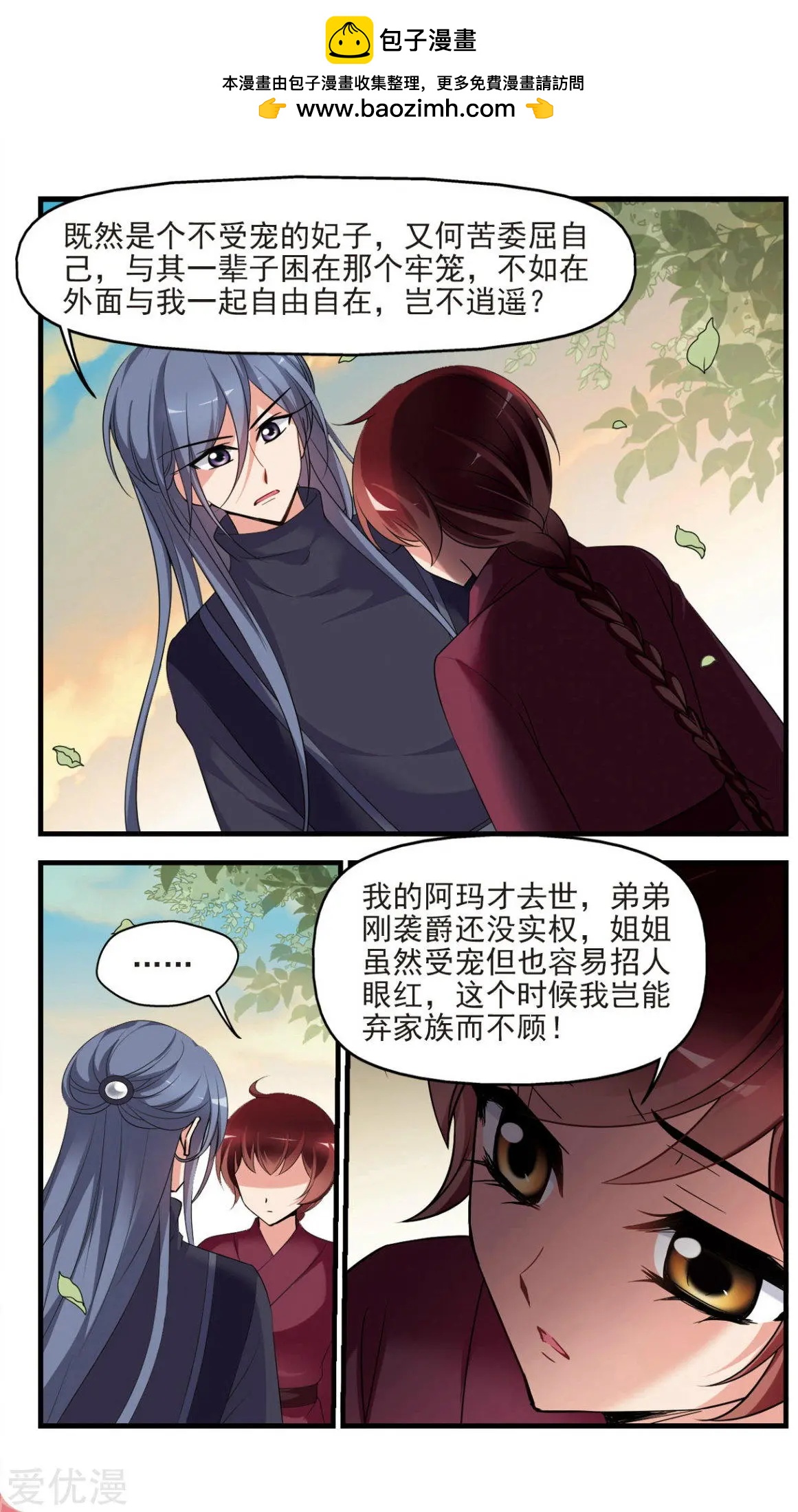 第142话 红颜薄命-第154话