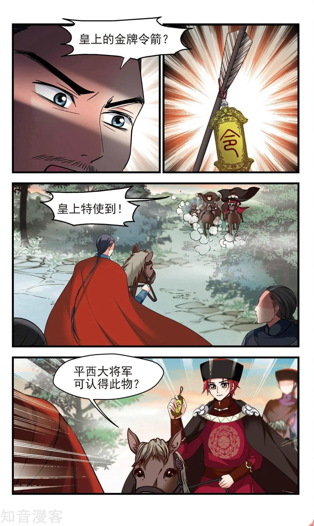 第142话 红颜薄命-第154话