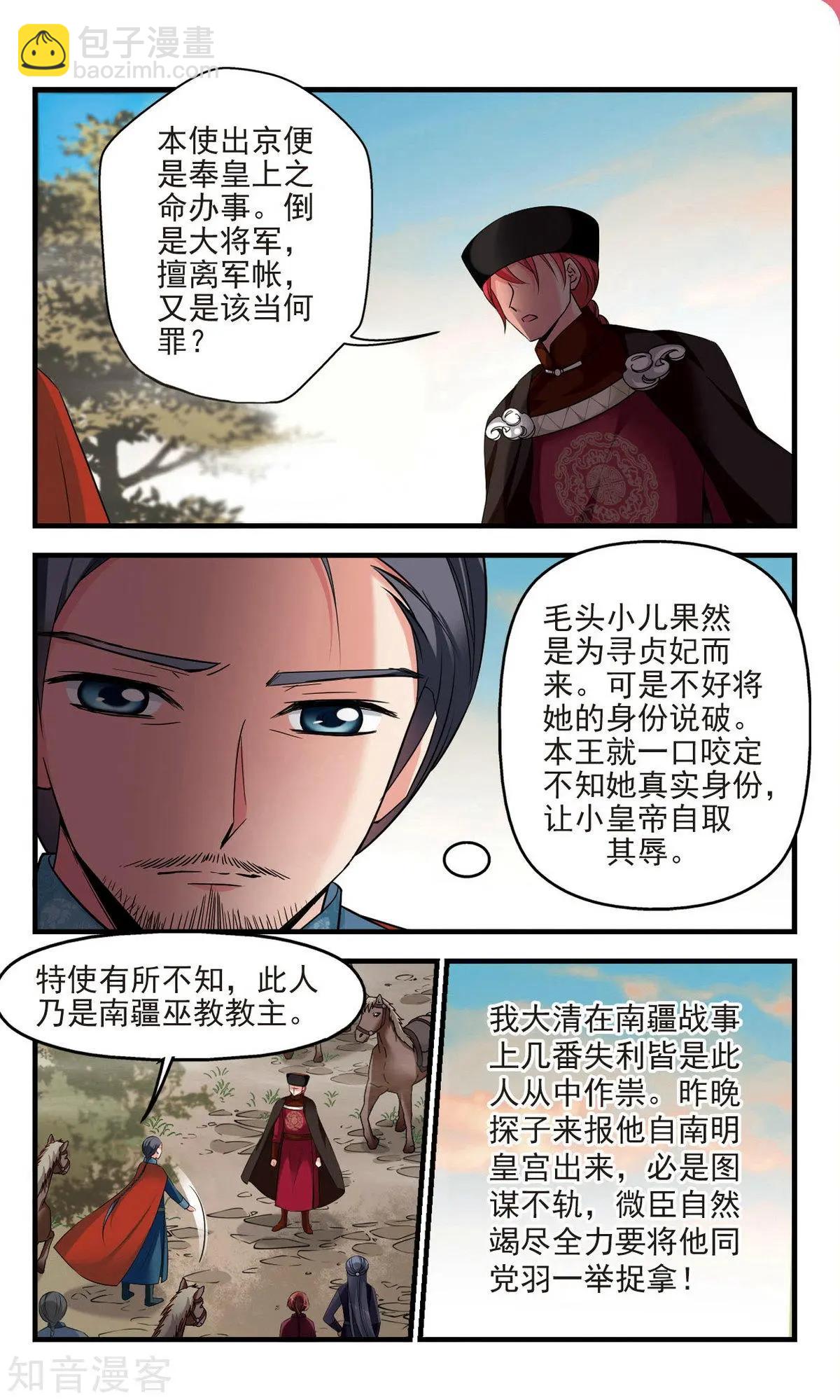 第142话 红颜薄命-第154话