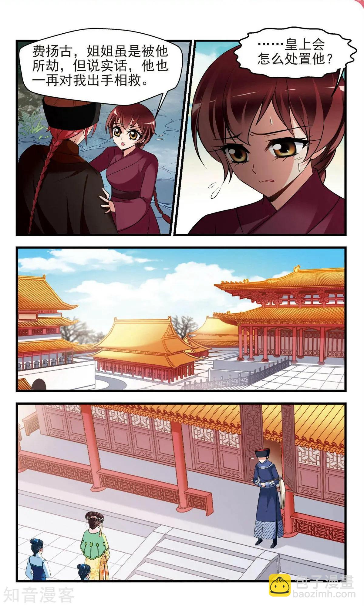 第142话 红颜薄命-第154话