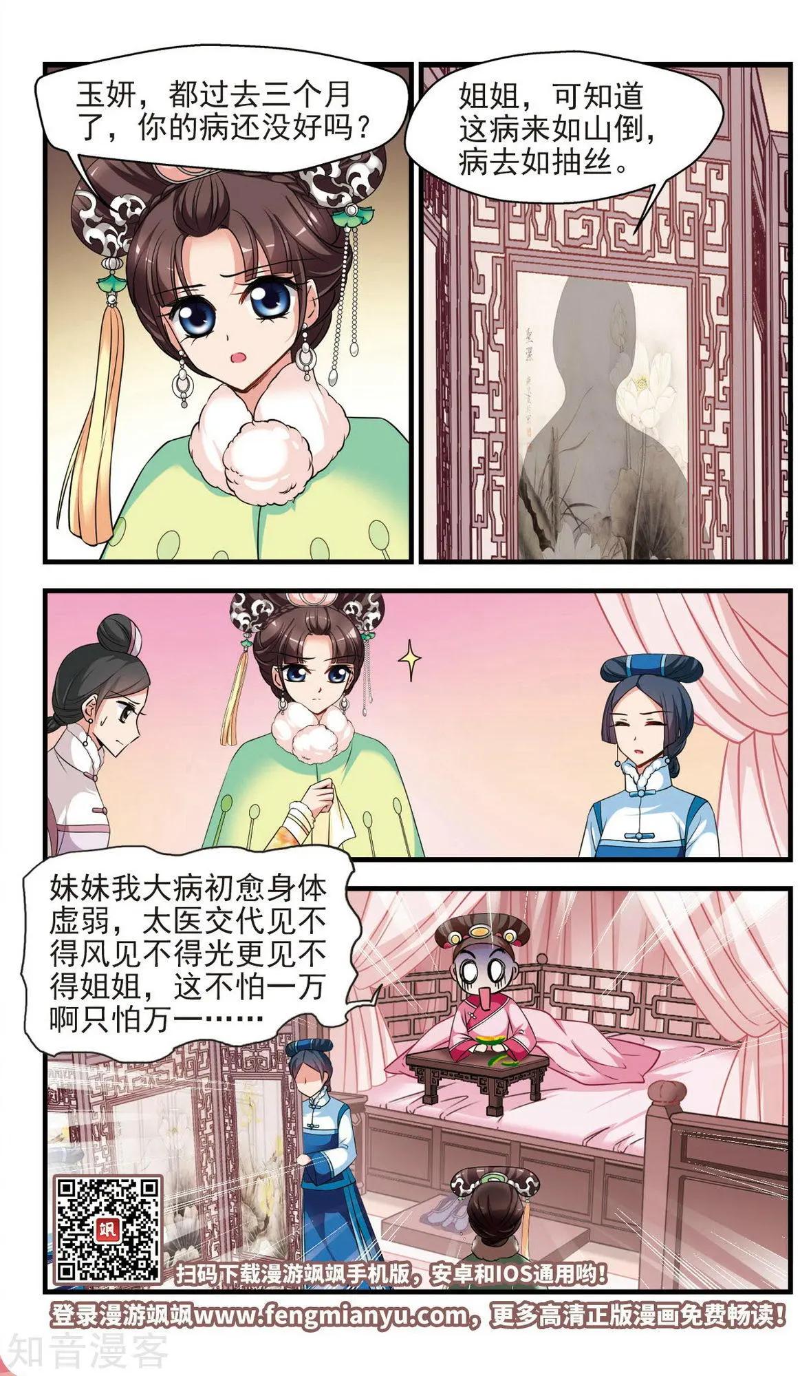 第142话 红颜薄命-第154话