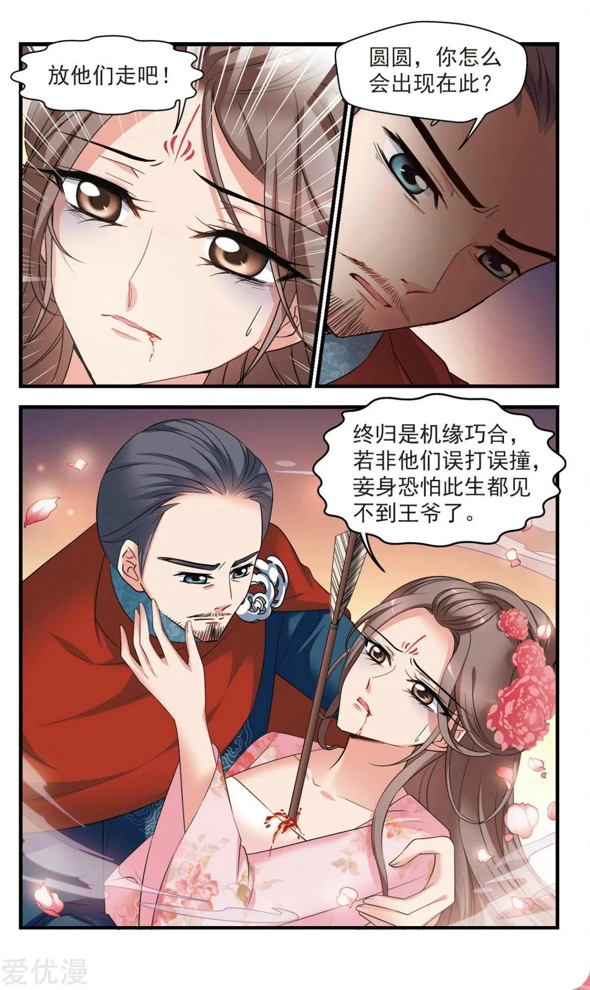 第142话 红颜薄命-第154话