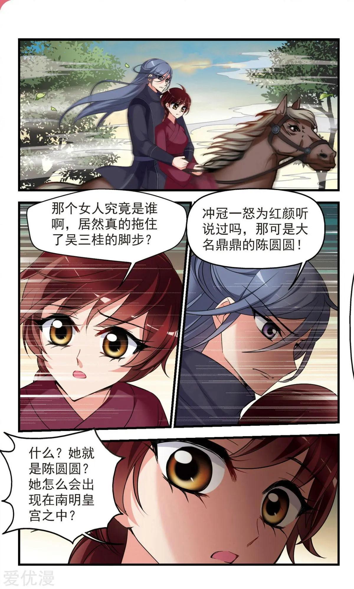 第142话 红颜薄命-第154话