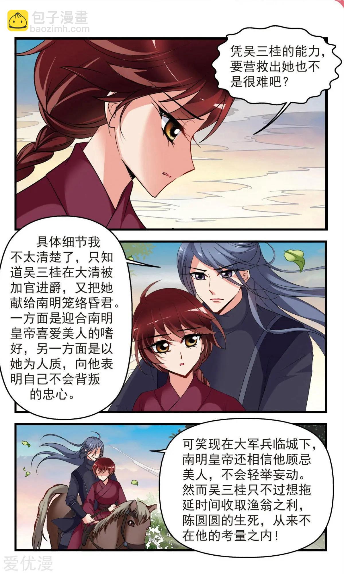第142话 红颜薄命-第154话