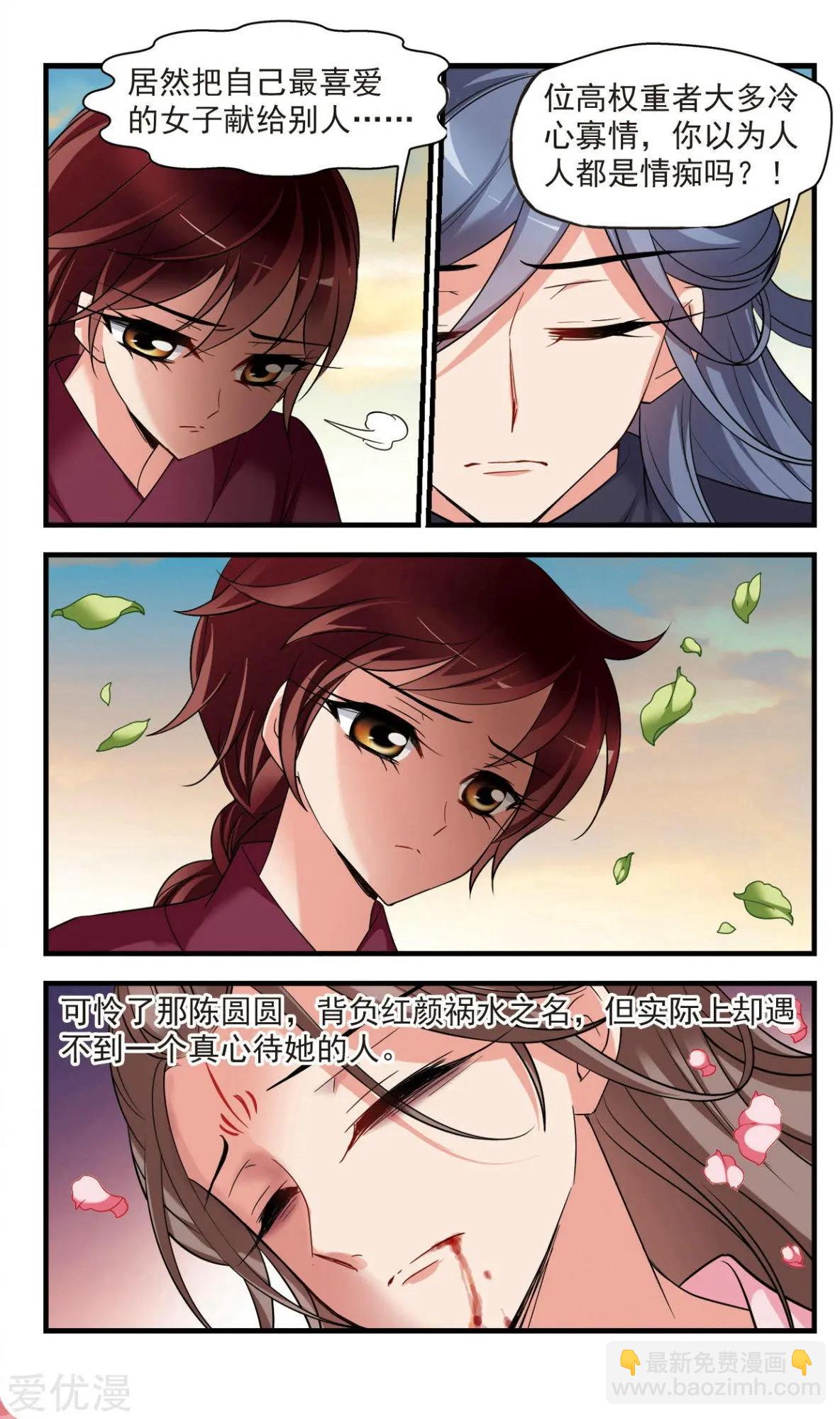 第142话 红颜薄命-第154话