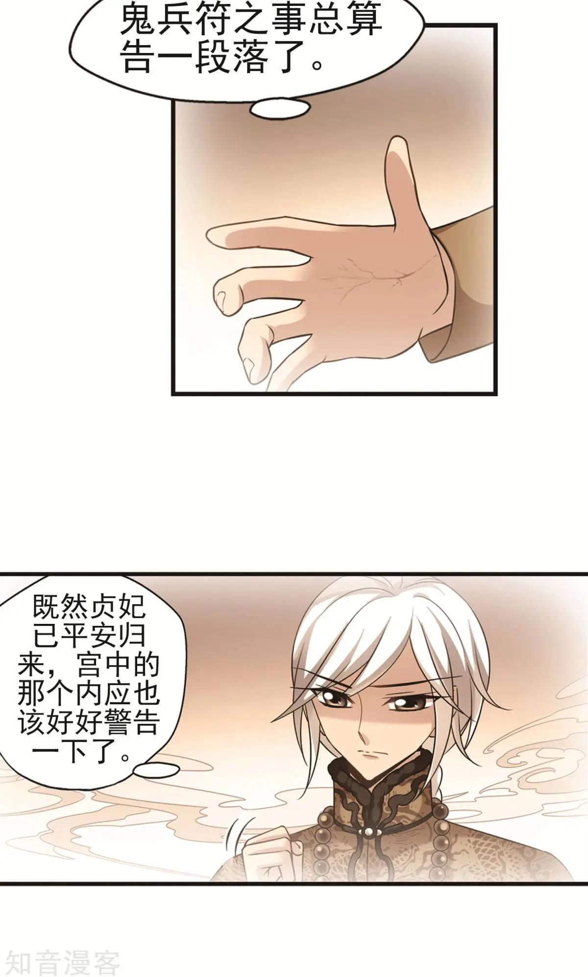 第144话 东窗事发上-第156话
