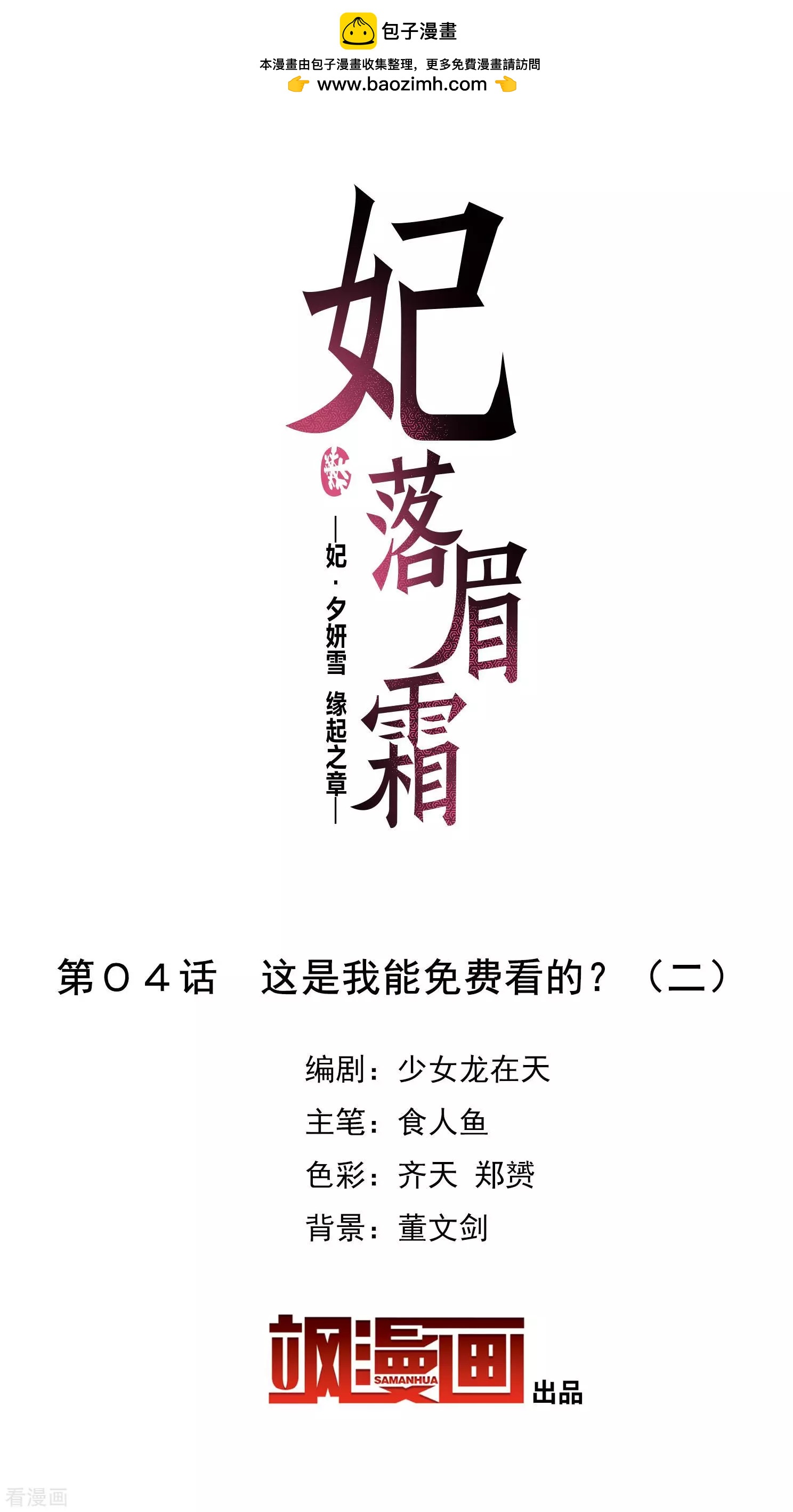 第2季第4话 这是我能免费看的？2-第204话