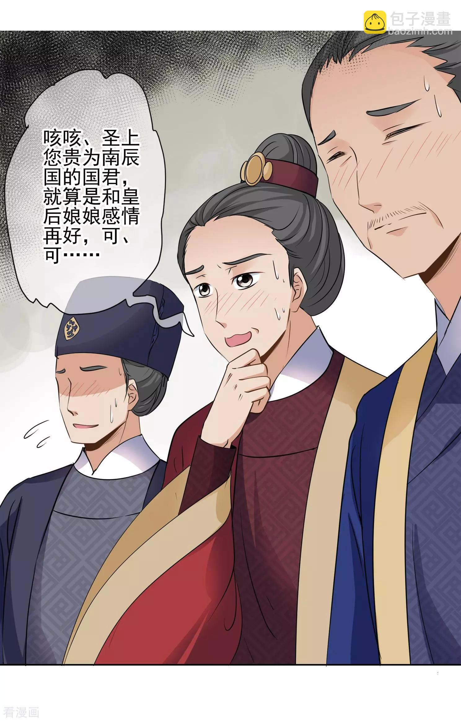 第2季第8话 我是南辰国皇后？1-第208话