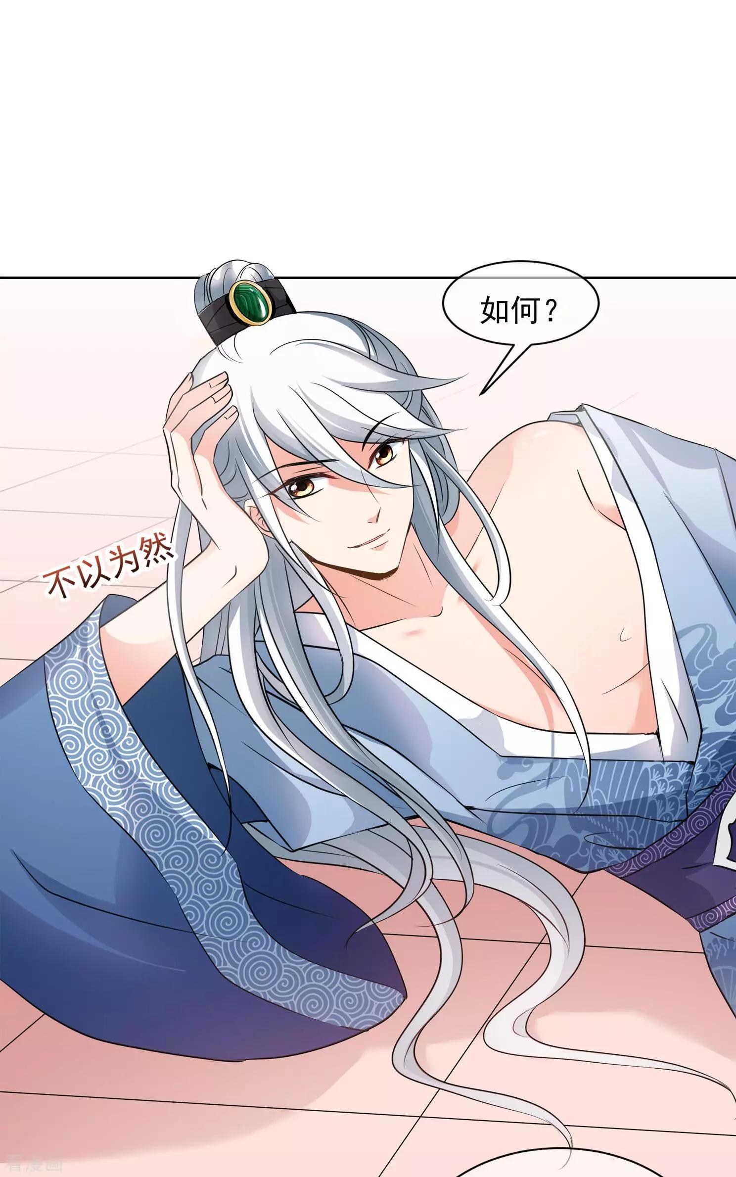 第2季第8话 我是南辰国皇后？1-第208话