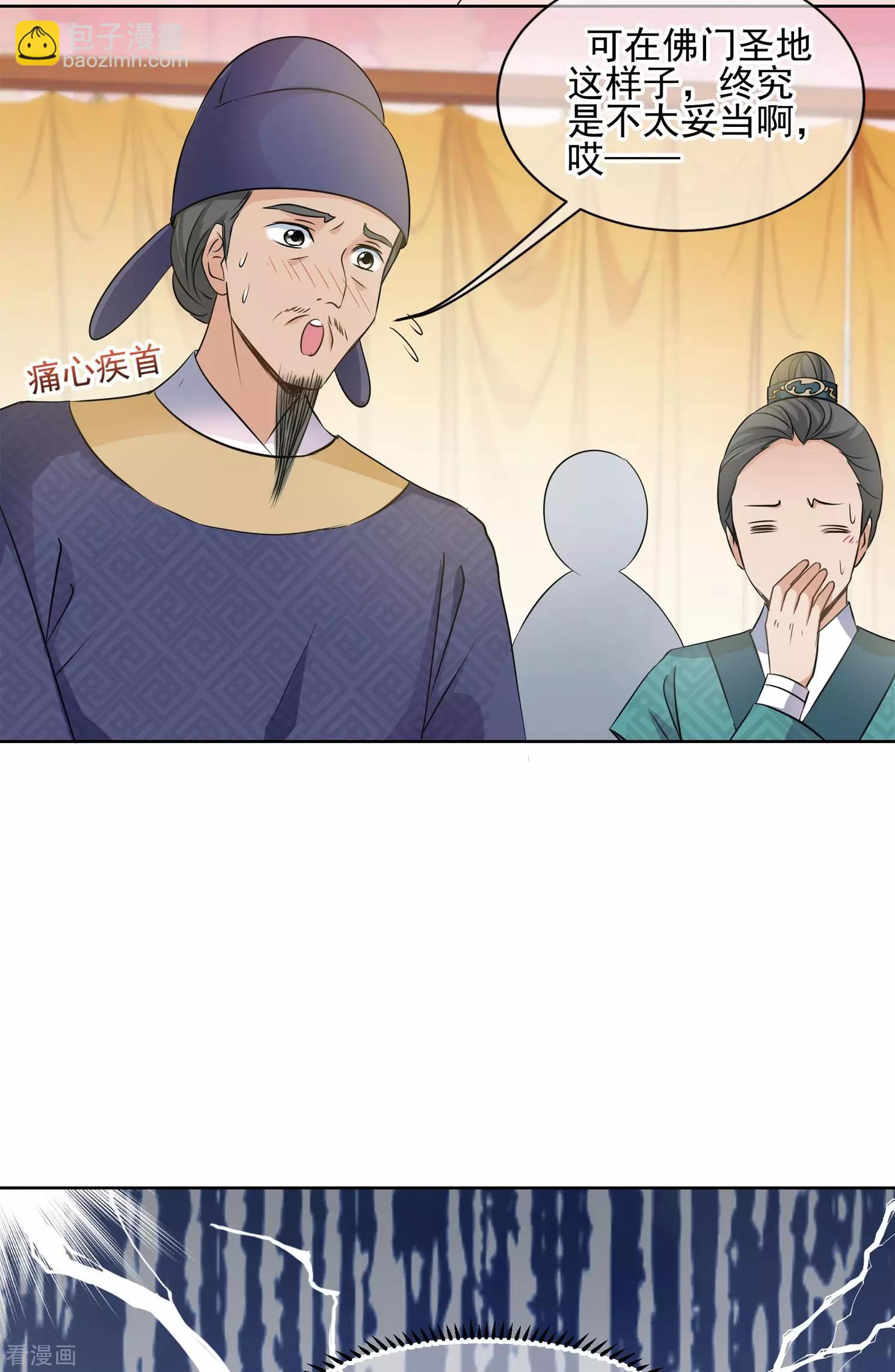第2季第8话 我是南辰国皇后？1-第208话