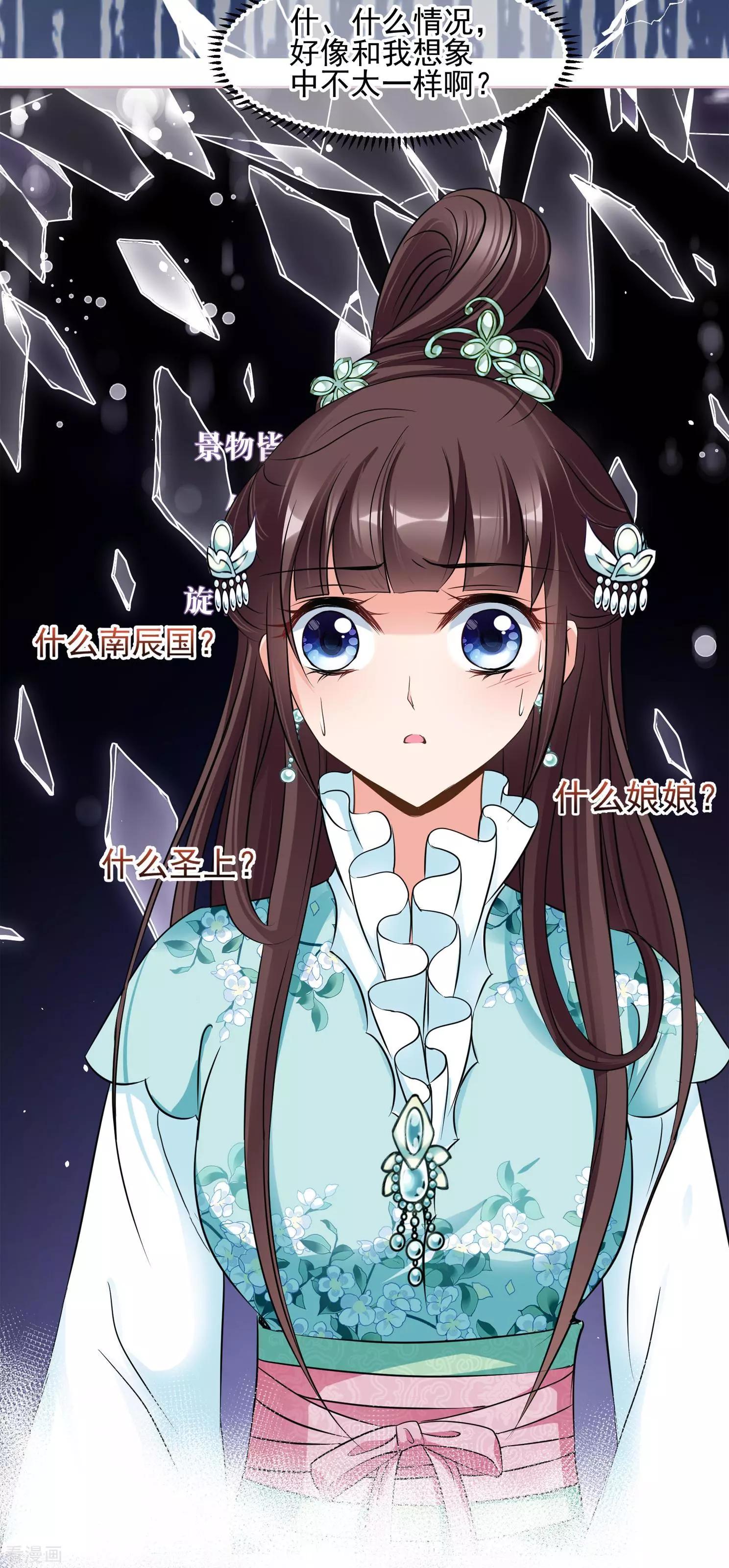 第2季第8话 我是南辰国皇后？1-第208话