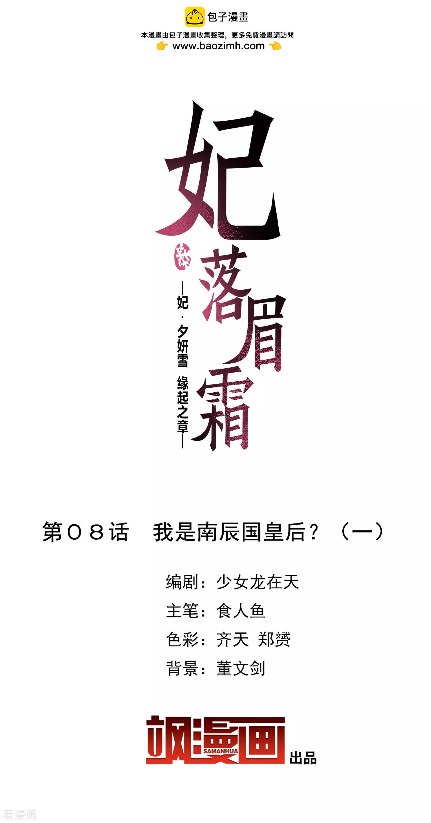 第2季第8话 我是南辰国皇后？1-第208话