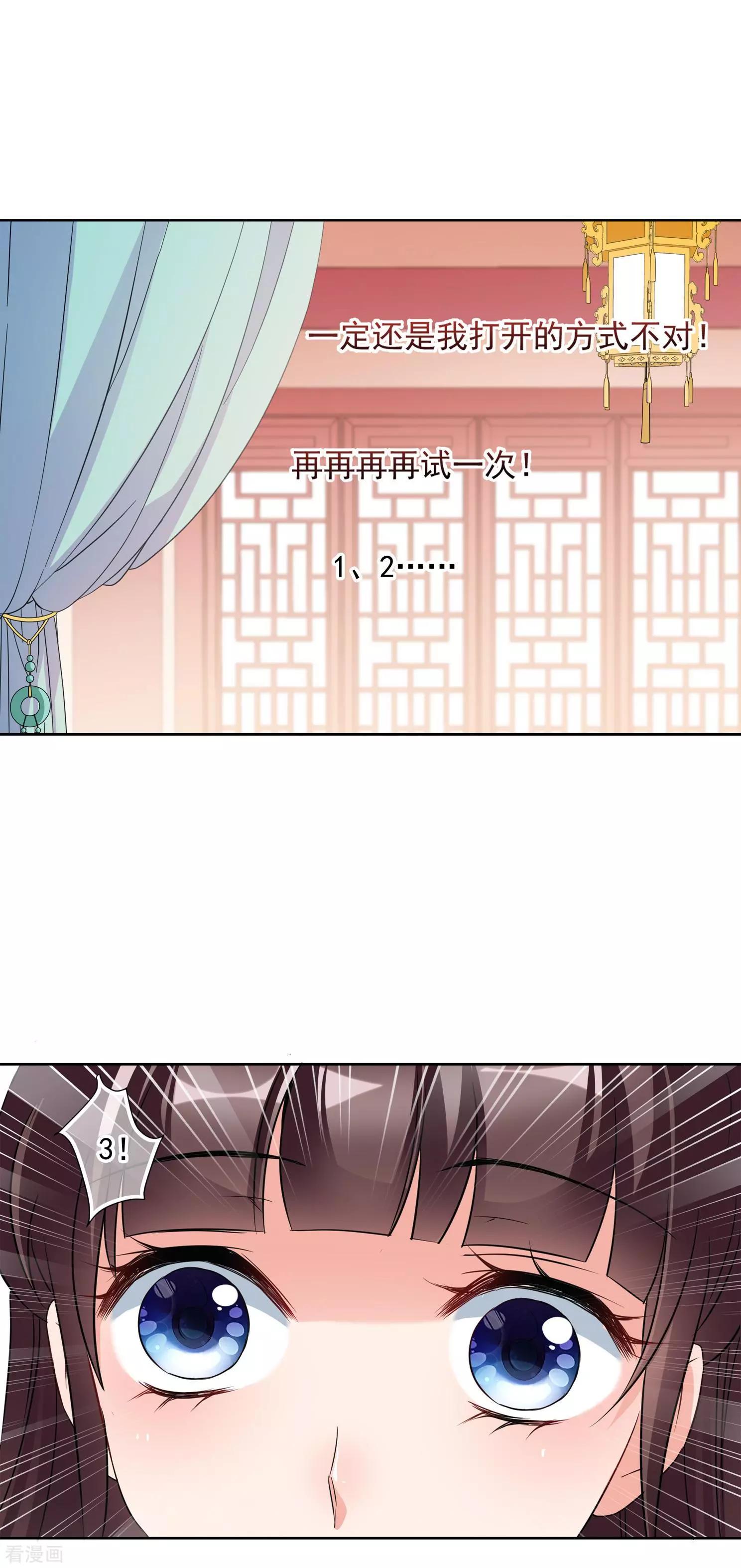 第2季第8话 我是南辰国皇后？1-第208话