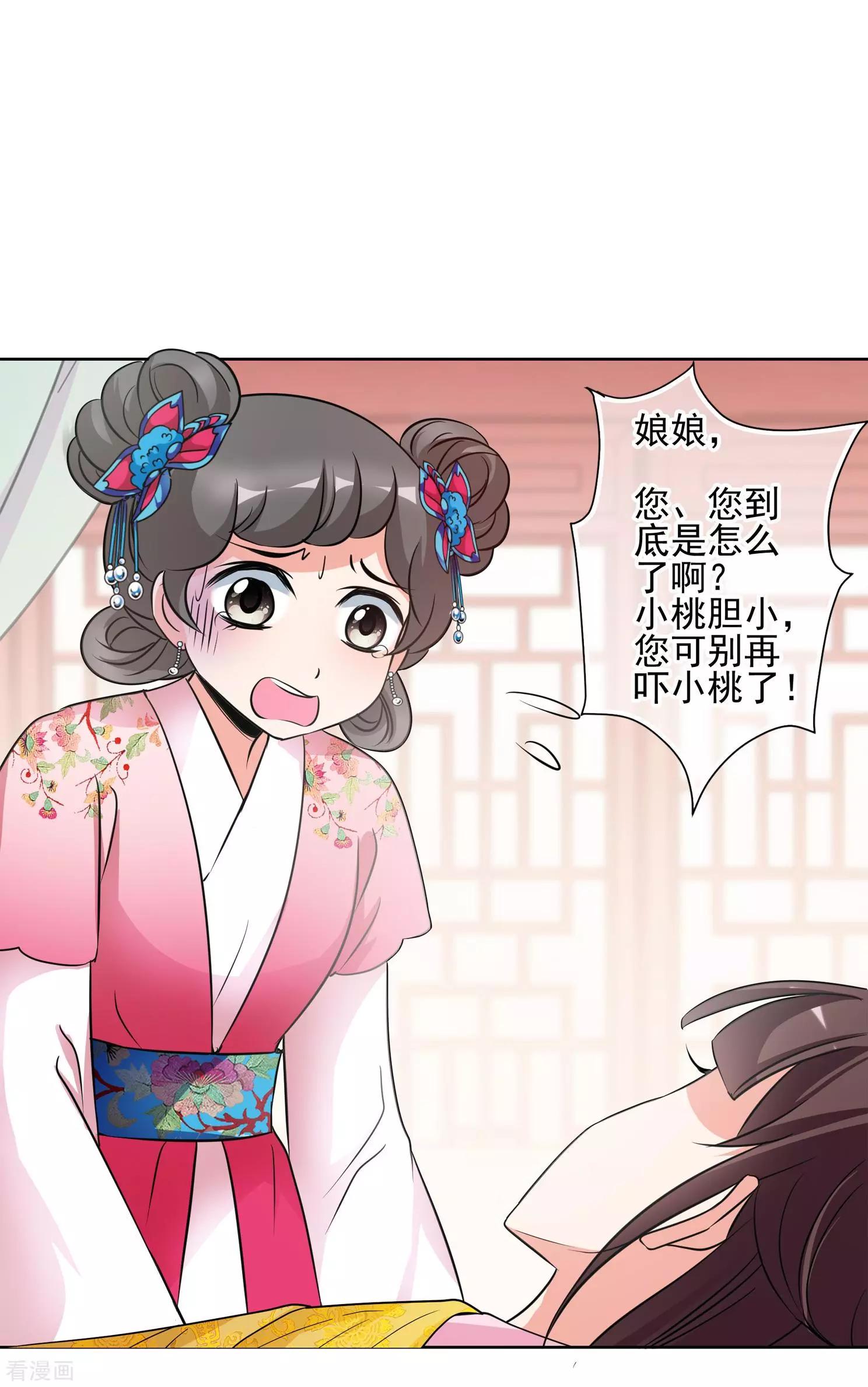 第2季第8话 我是南辰国皇后？1-第208话