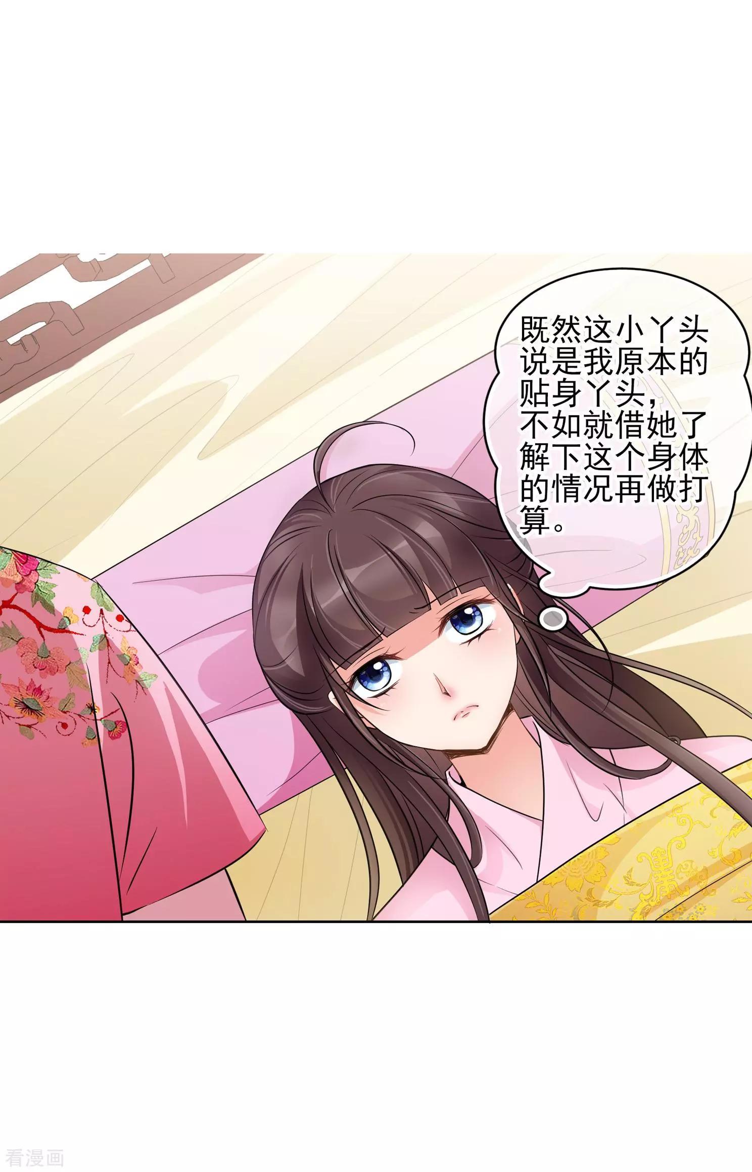 第2季第8话 我是南辰国皇后？1-第208话
