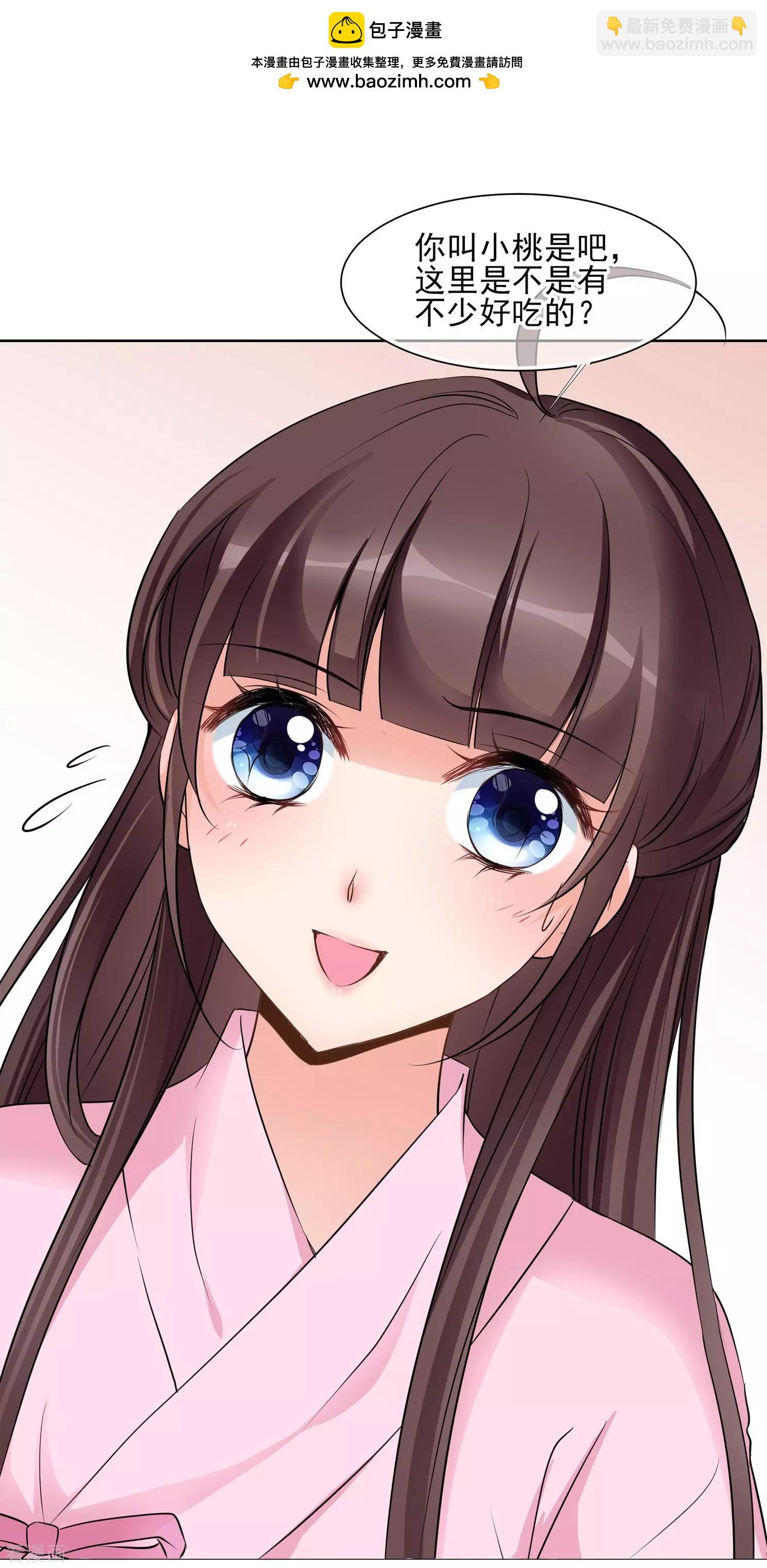 第2季第8话 我是南辰国皇后？1-第208话