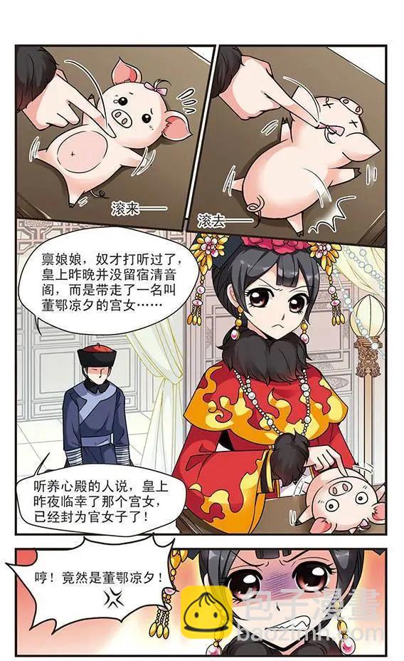 第22话 官女子-第22话