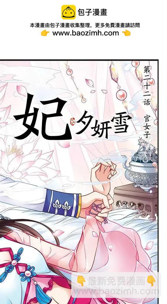 第22话 官女子-第22话