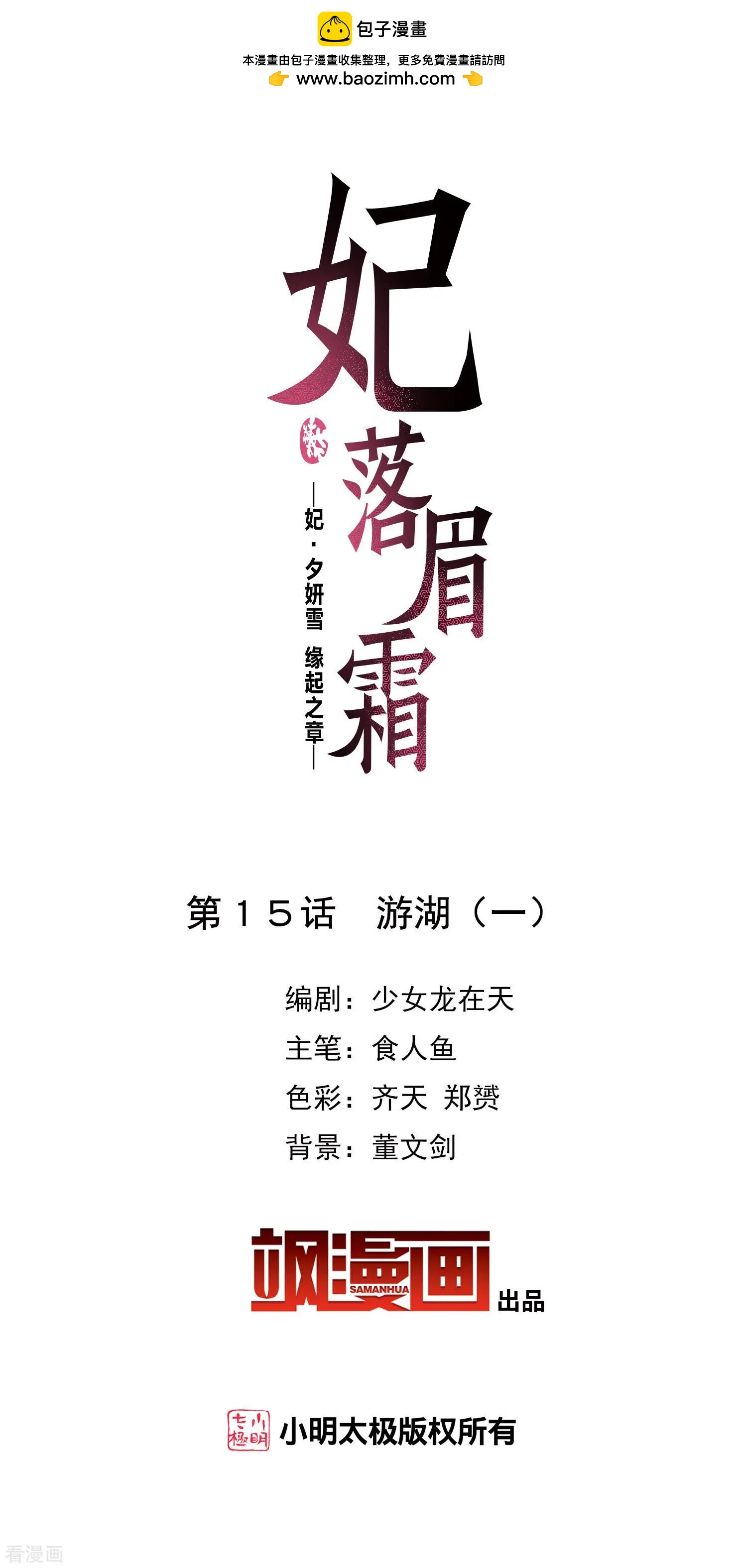 第2季第15话 游湖1-第214话