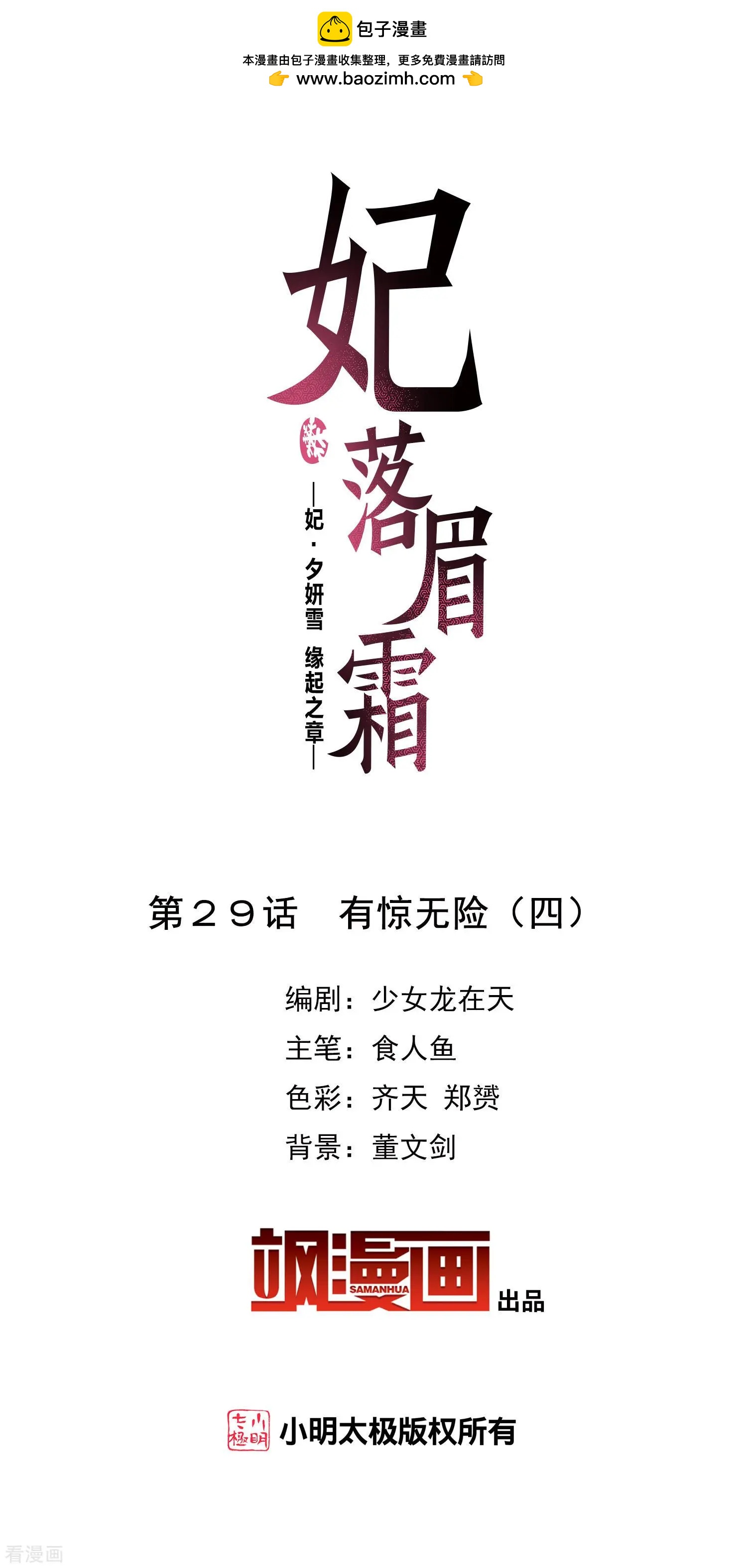 第2季第29话 有惊无险4-第228话