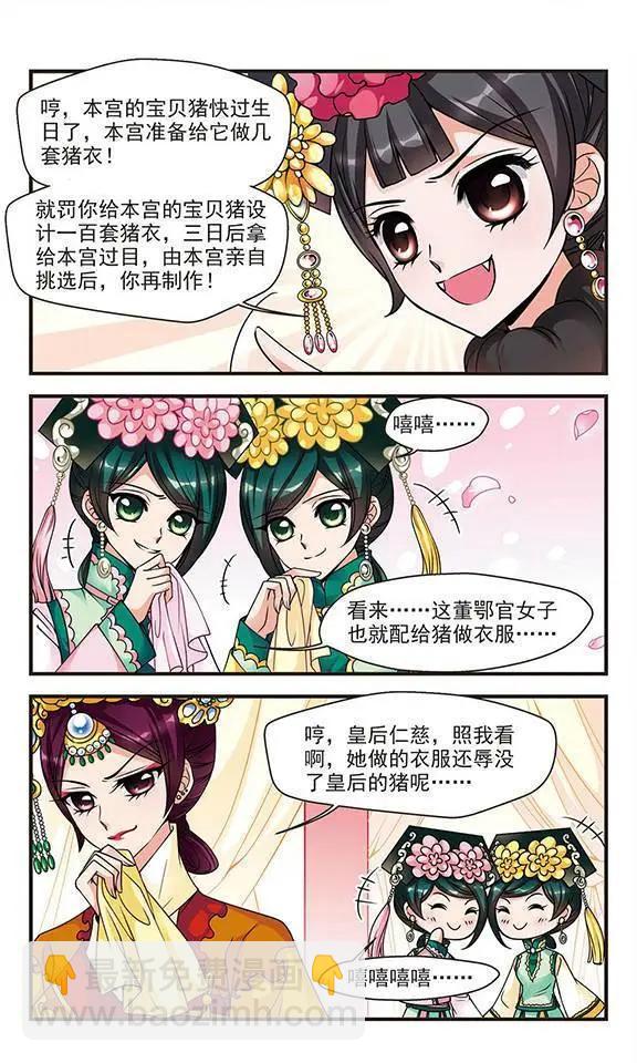 第24话 罚做猪衣-第24话